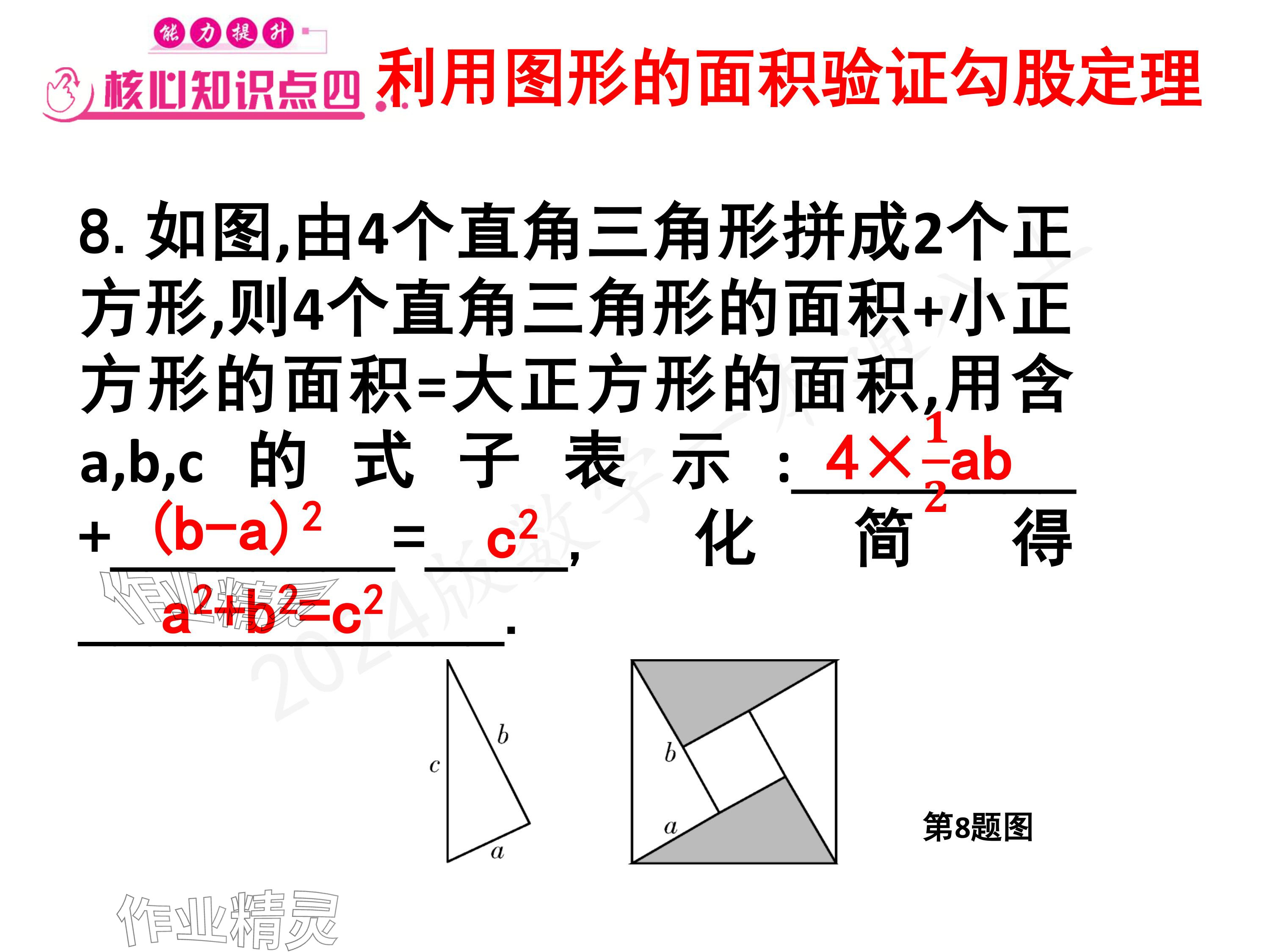 2024年一本通武漢出版社八年級數(shù)學(xué)上冊北師大版核心板 參考答案第7頁