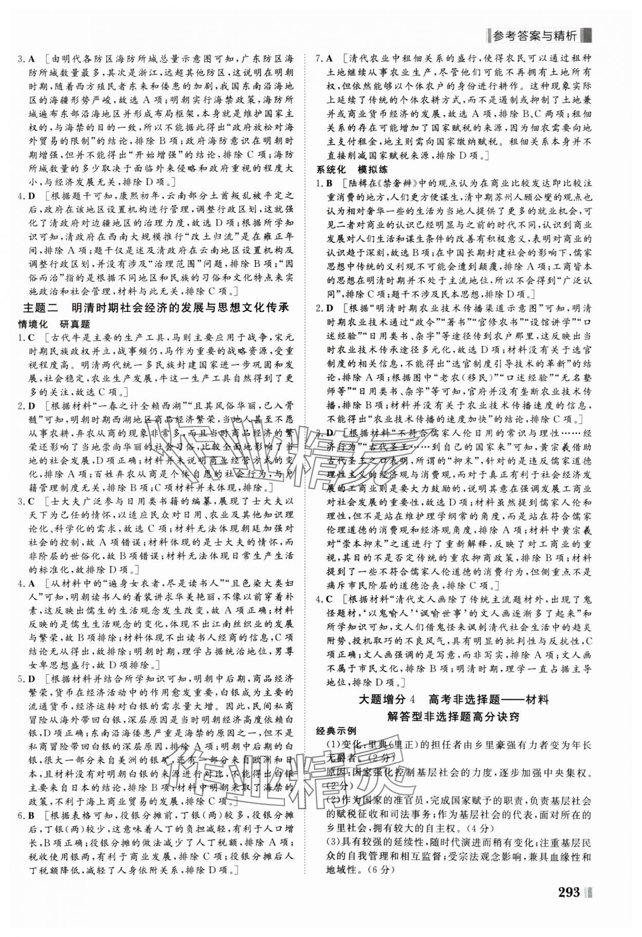 2025年課堂新坐標(biāo)二輪專(zhuān)題復(fù)習(xí)與策略歷史通史版 第9頁(yè)