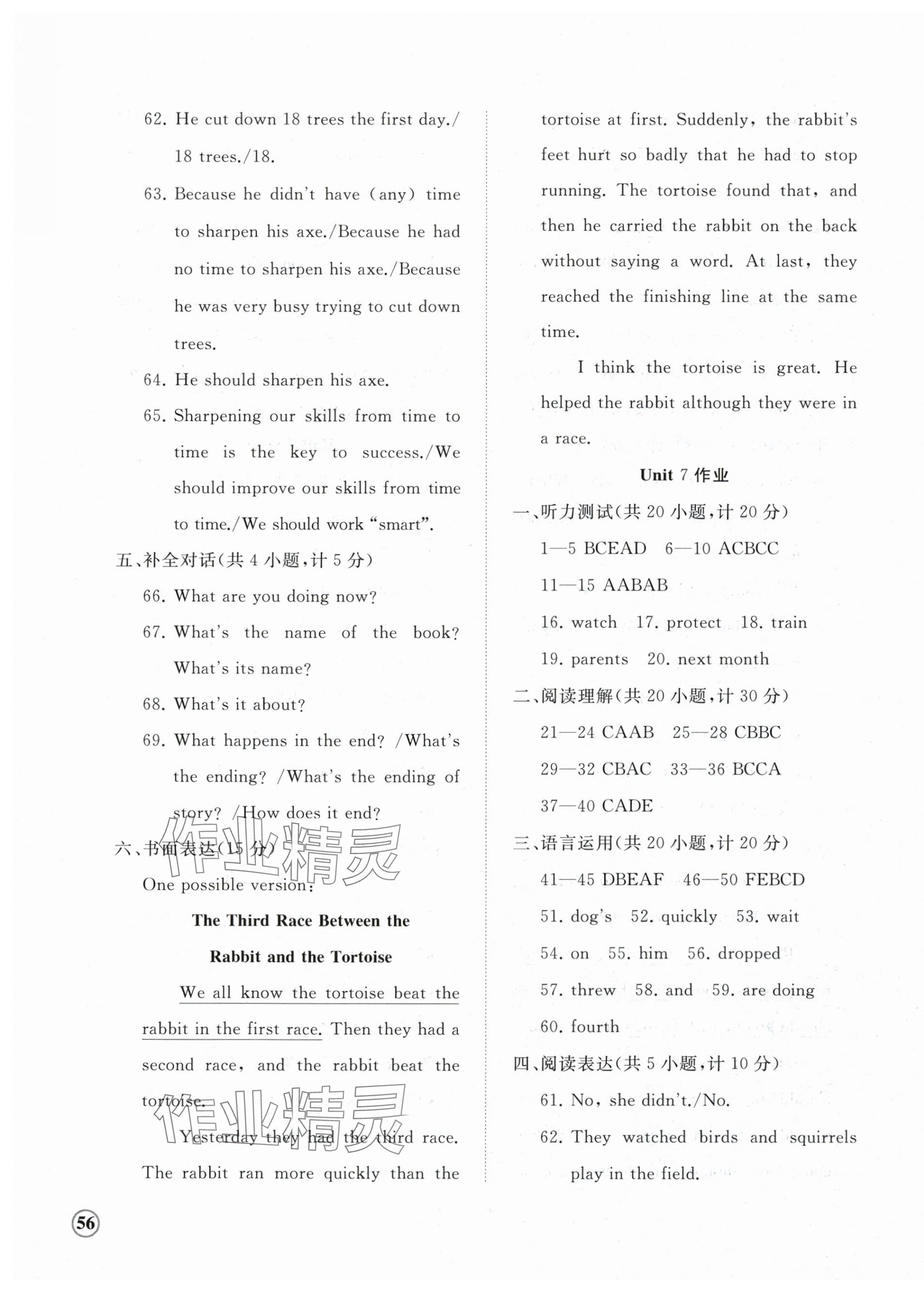 2025年精練課堂分層作業八年級英語下冊人教版臨沂專版 第7頁