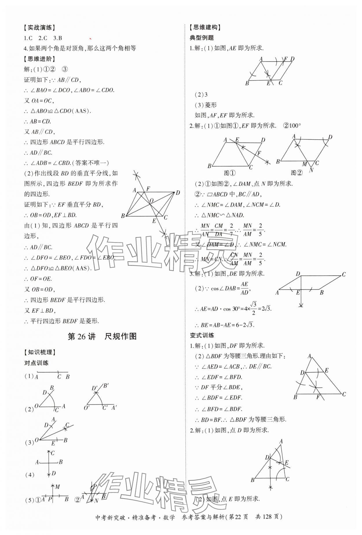 2025年中考新突破精準(zhǔn)備考數(shù)學(xué)廣東專版 第22頁