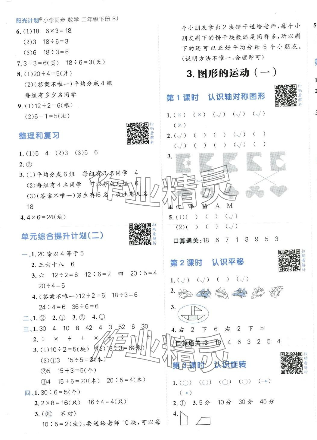 2024年陽光計劃小學同步二年級數學下冊人教版 第3頁