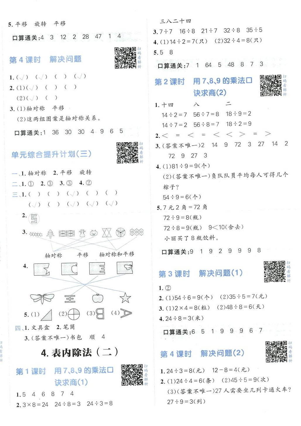 2024年陽光計劃小學同步二年級數學下冊人教版 第4頁