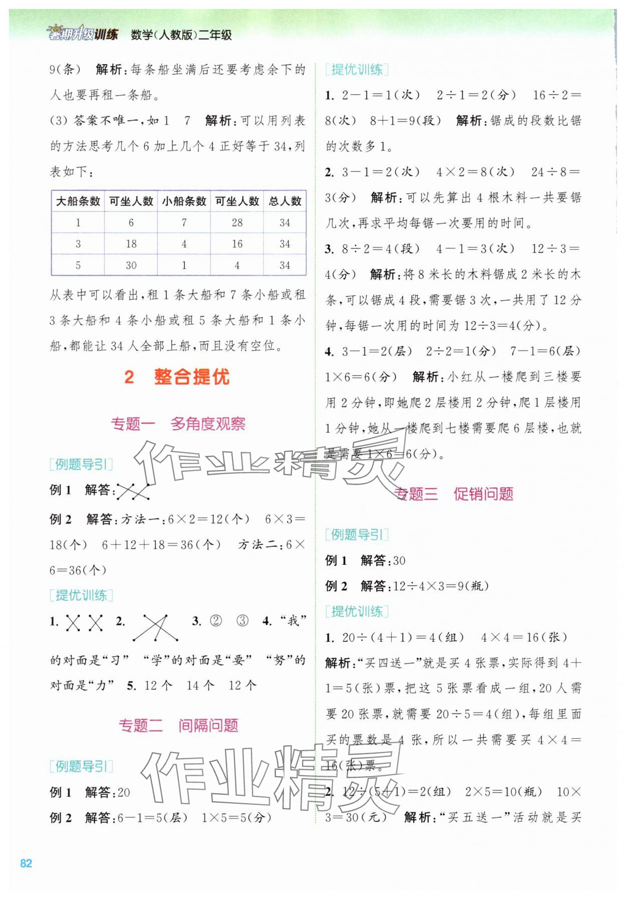 2025年暑期升級(jí)訓(xùn)練二年級(jí)數(shù)學(xué)人教版浙江教育出版社 第4頁(yè)