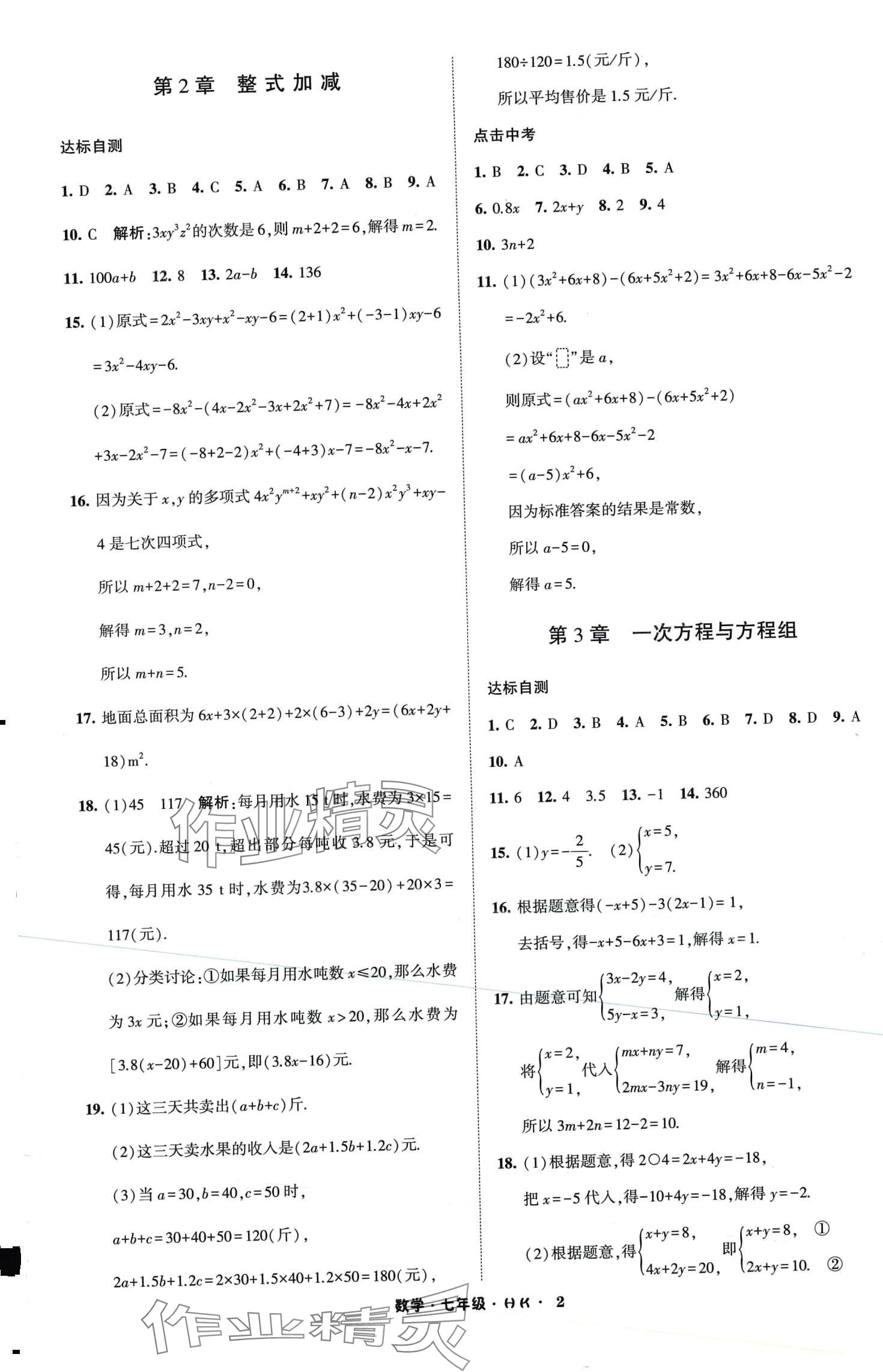 2024年经纶学典寒假总动员七年级数学沪科版 第2页