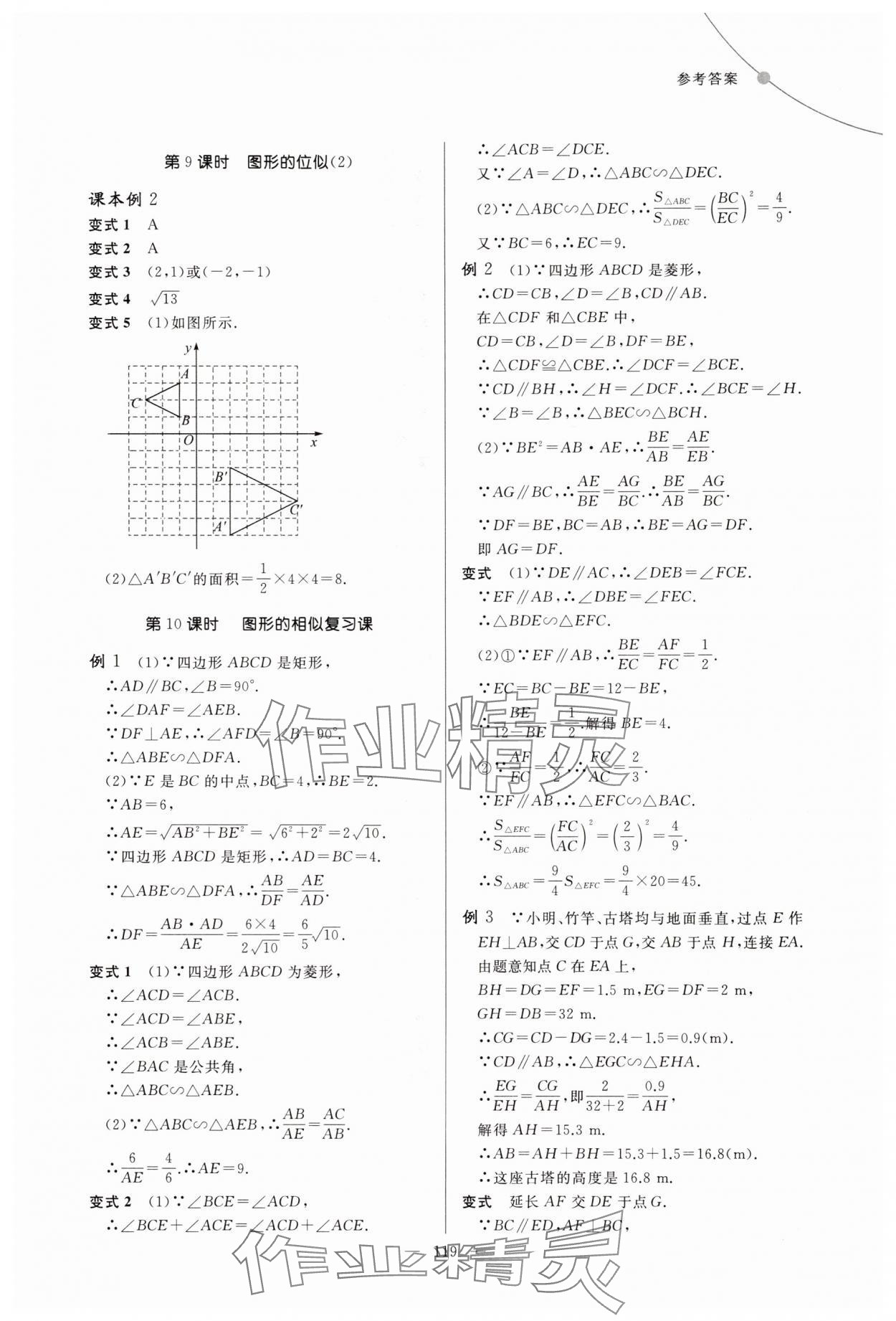 2025年例题变式九年级数学全一册青岛版&nbsp;第3页