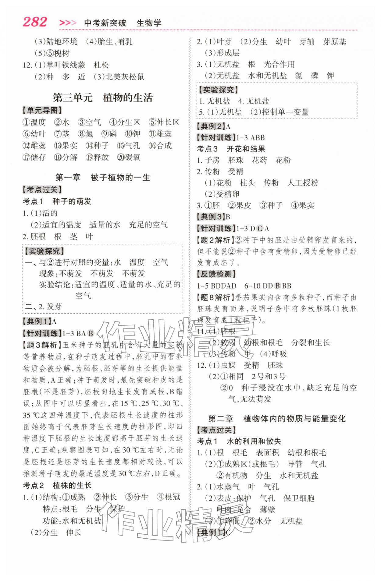 2026年中考新突破生物贵州专版&nbsp;第6页