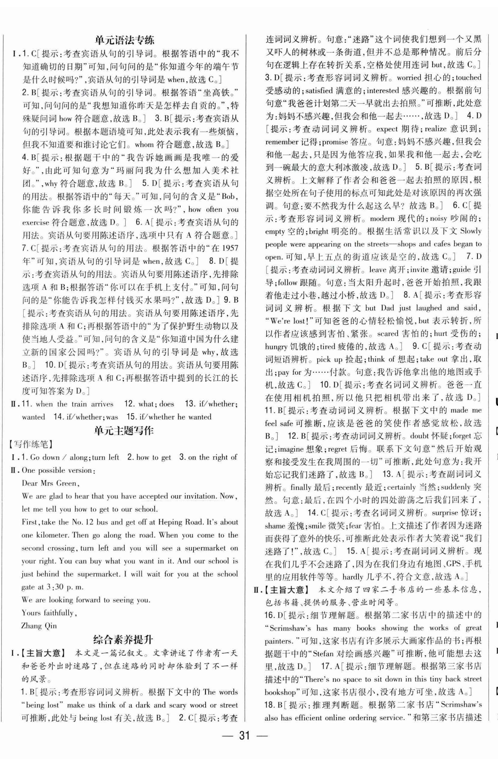 2024年全科王同步课时练习九年级英语全一册人教版 第8页