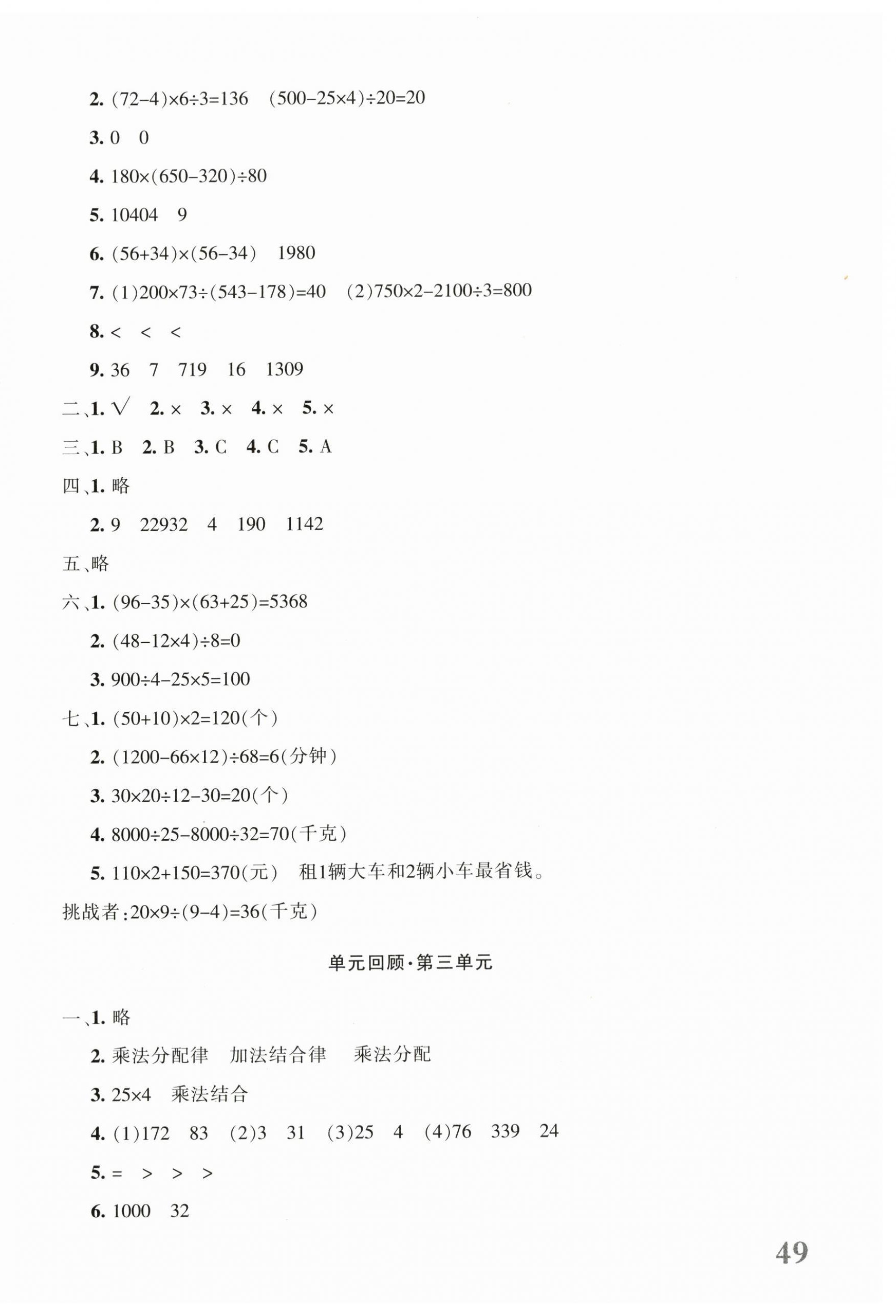 2024年優(yōu)學(xué)1+1評價(jià)與測試四年級(jí)數(shù)學(xué)下冊人教版 第2頁