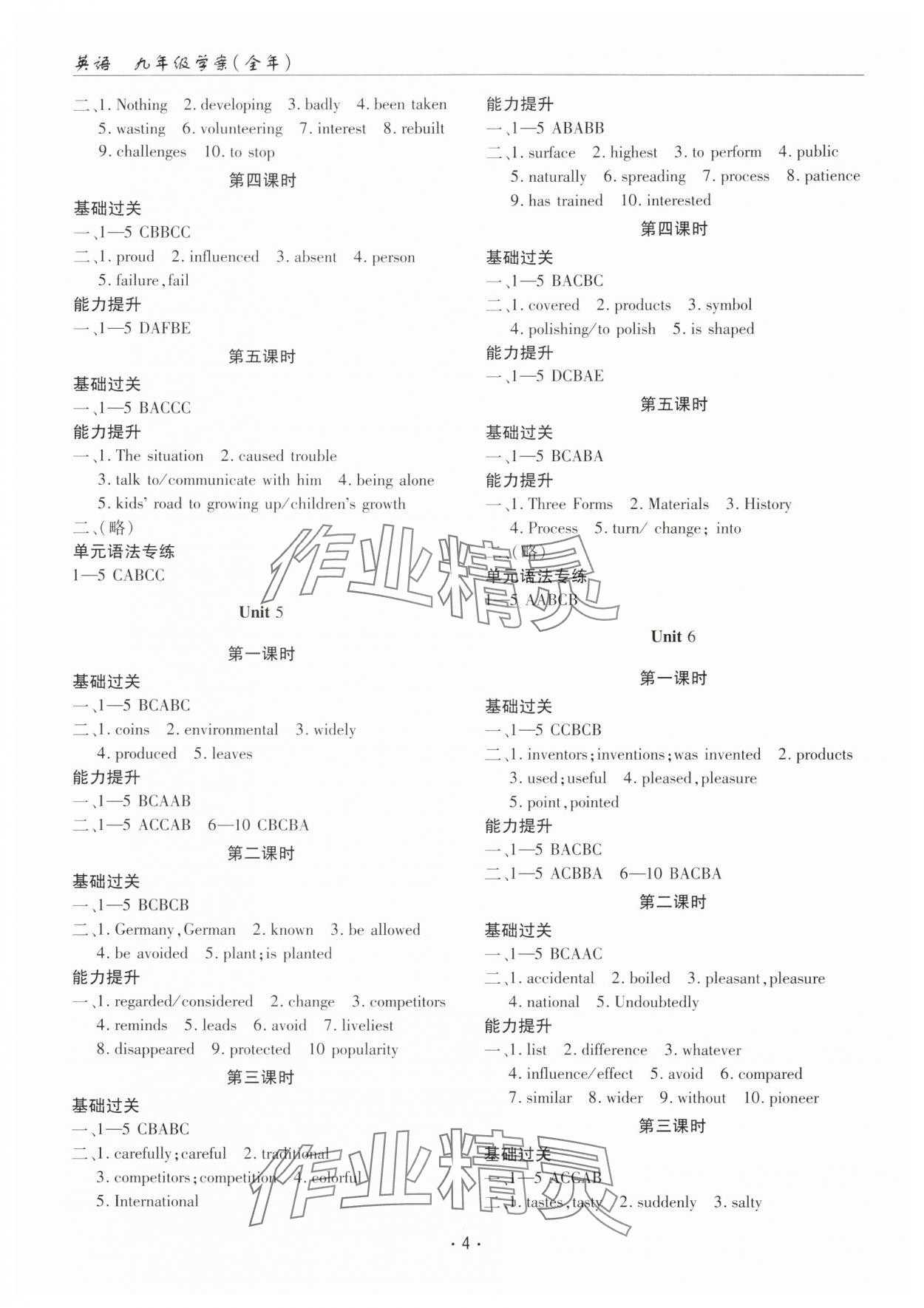 2024年文科愛好者九年級英語全一冊人教版 參考答案第3頁