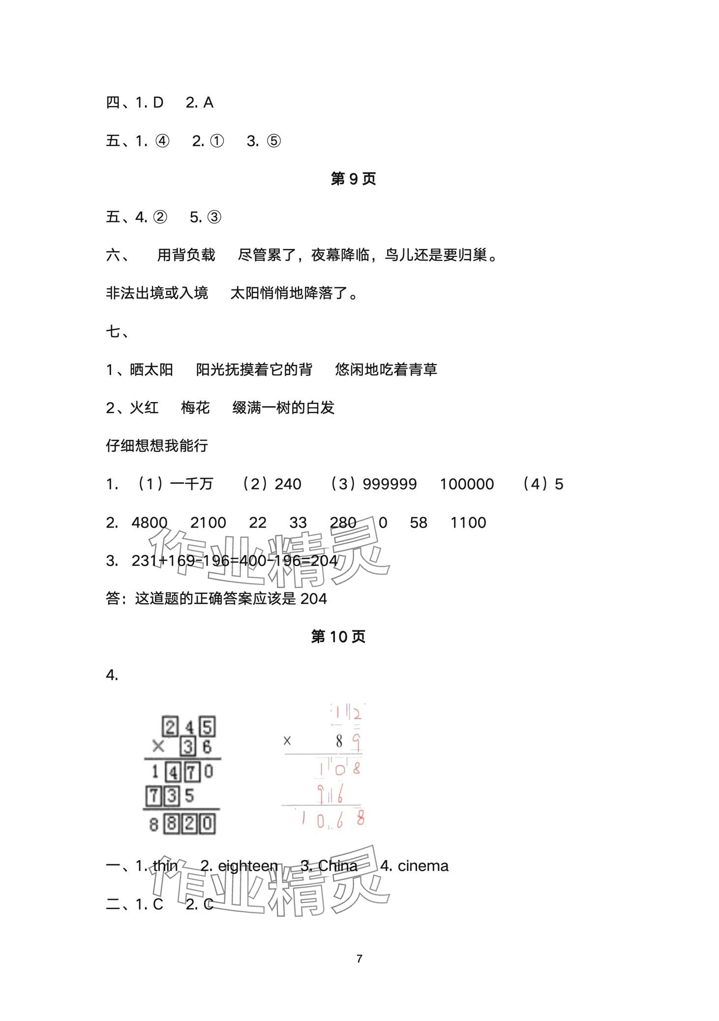 2024年开心寒假西南师范大学出版社四年级&nbsp;第7页