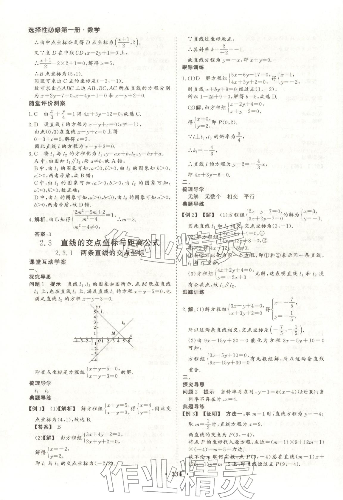2026年学易优同步学案导学高中数学选择性必修第一册人教版&nbsp;第30页