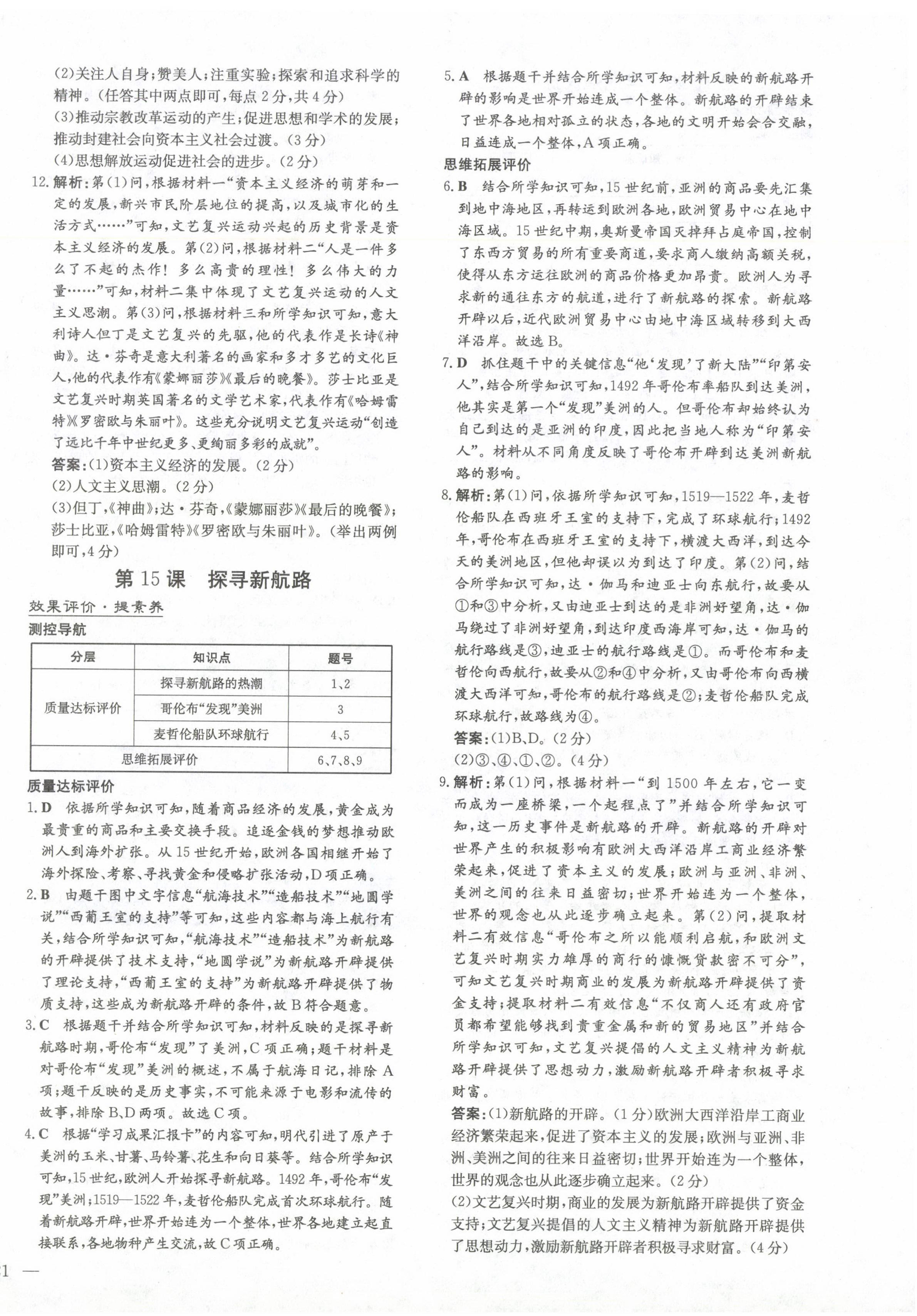 2024年初中同步學(xué)習(xí)導(dǎo)與練導(dǎo)學(xué)探究案九年級歷史全一冊人教版云南專版 第10頁