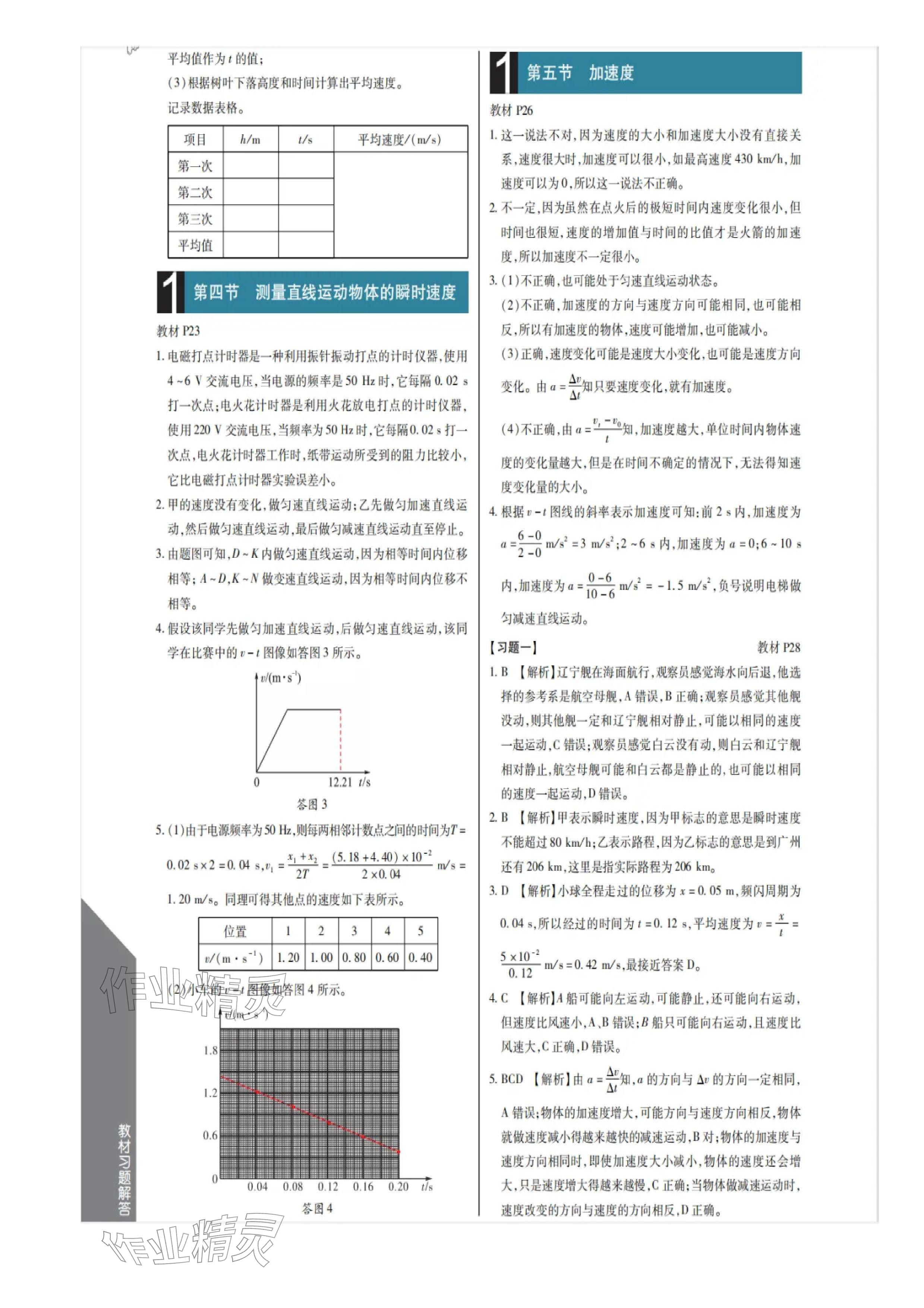 2025年教材课本高中物理必修第一册粤教版 参考答案第2页