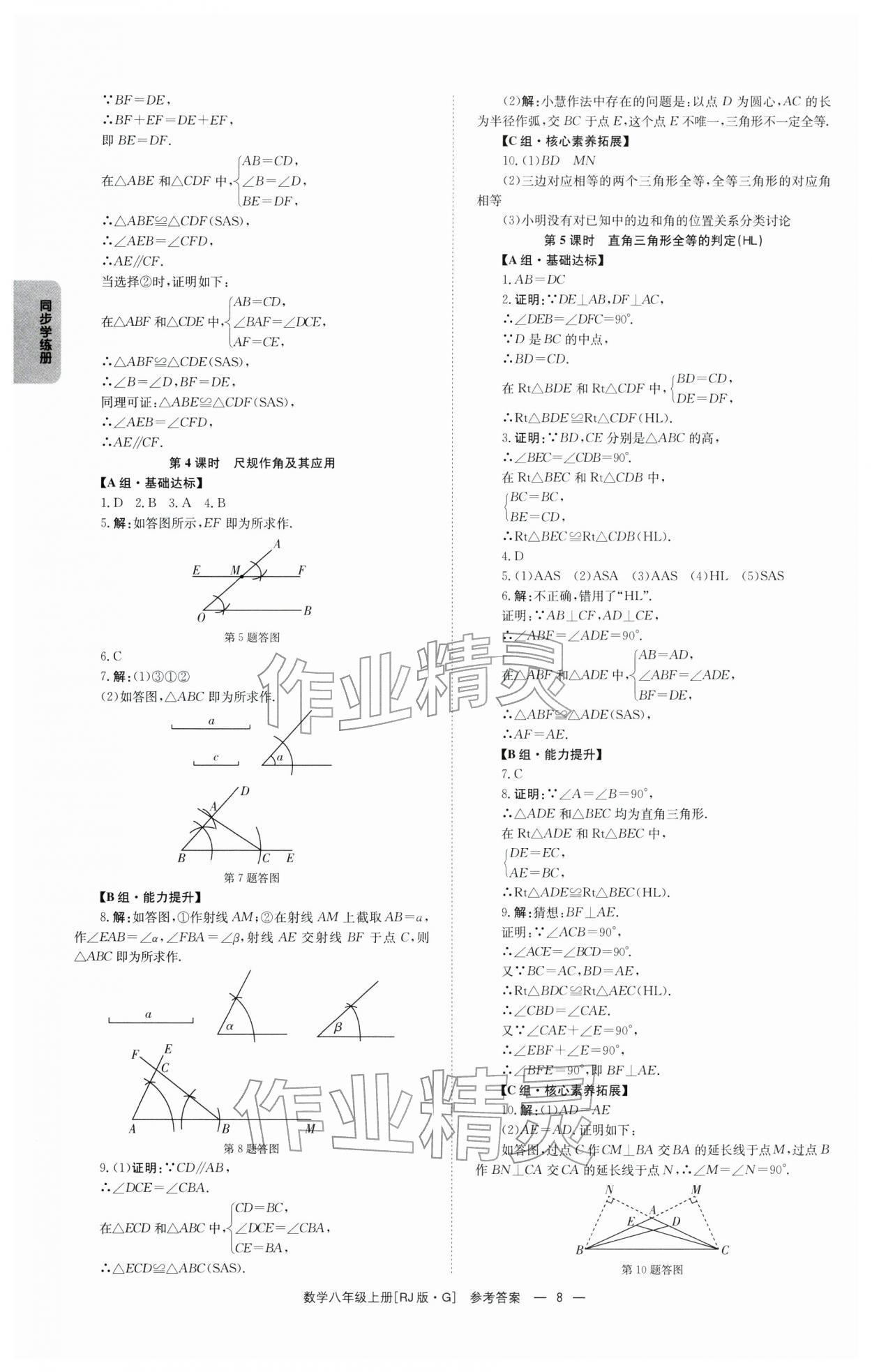 2025年全效學習同步學練測八年級數學上冊人教版 第8頁
