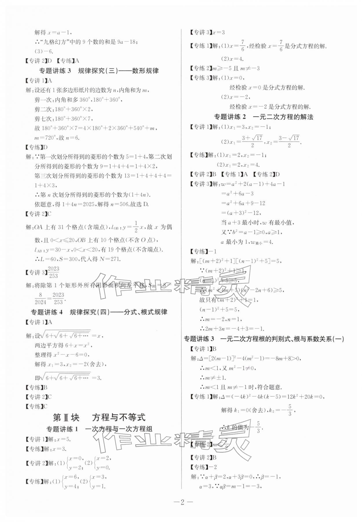 2026年思维新观察中考数学&nbsp;第2页