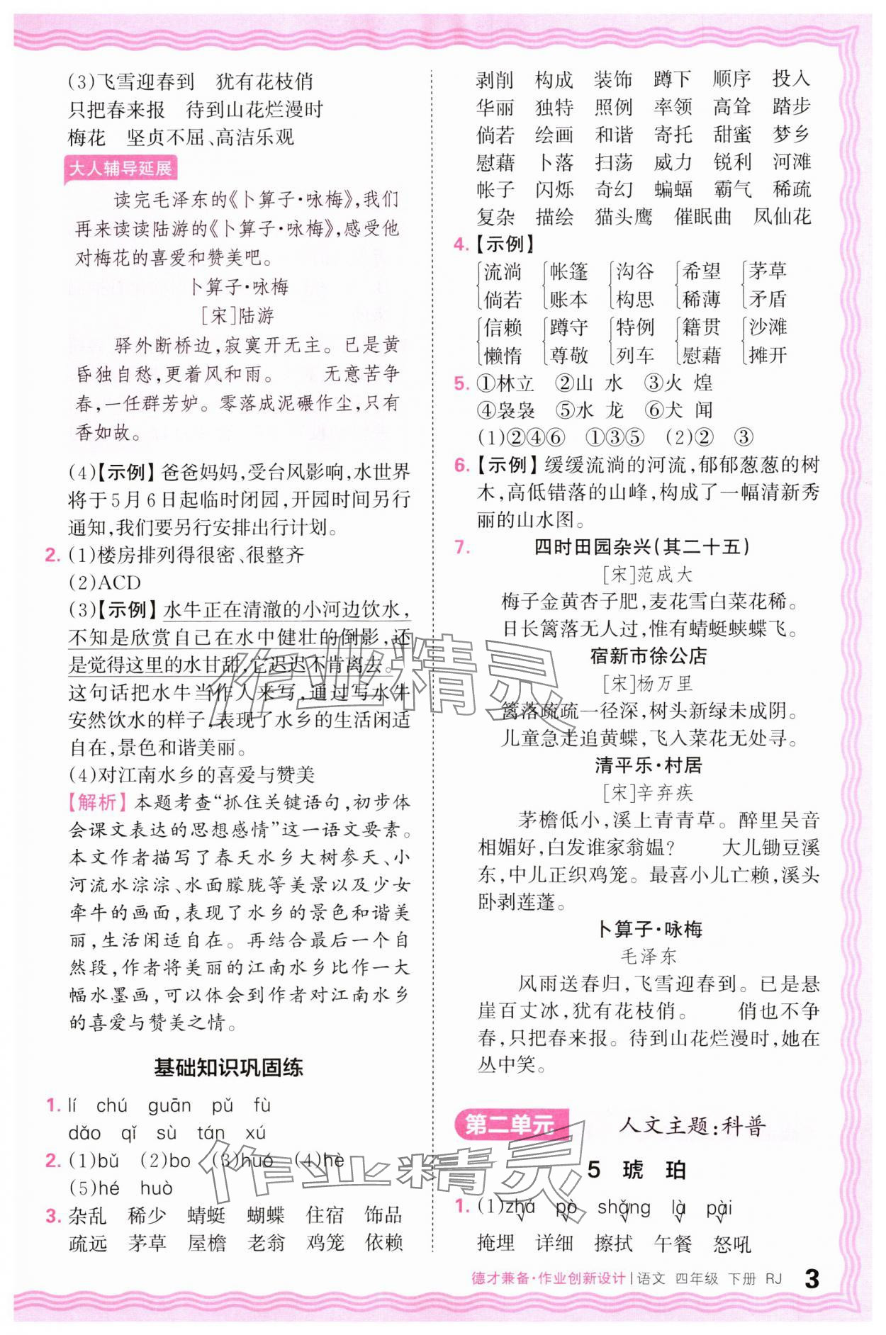 2025年王朝霞德才兼?zhèn)渥鳂I(yè)創(chuàng)新設(shè)計四年級語文下冊人教版 第5頁