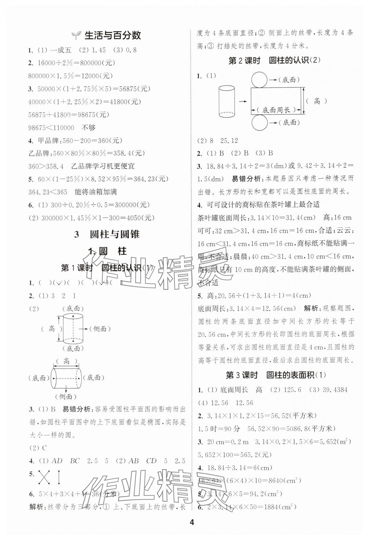 2025年通成學典課時作業(yè)本六年級數(shù)學下冊人教版浙江專版 第4頁