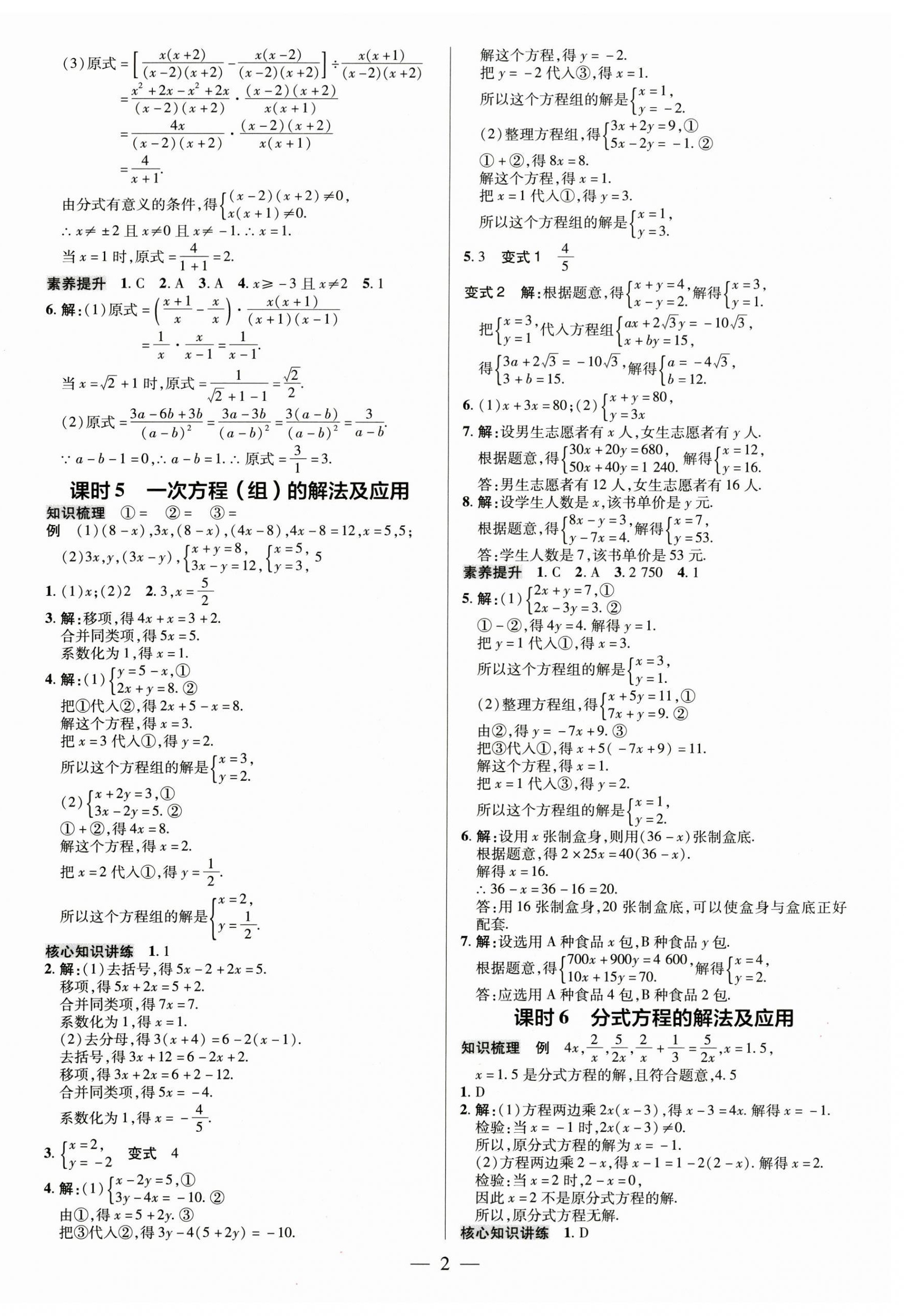 2025年領(lǐng)跑中考數(shù)學(xué)廣東專版 第2頁