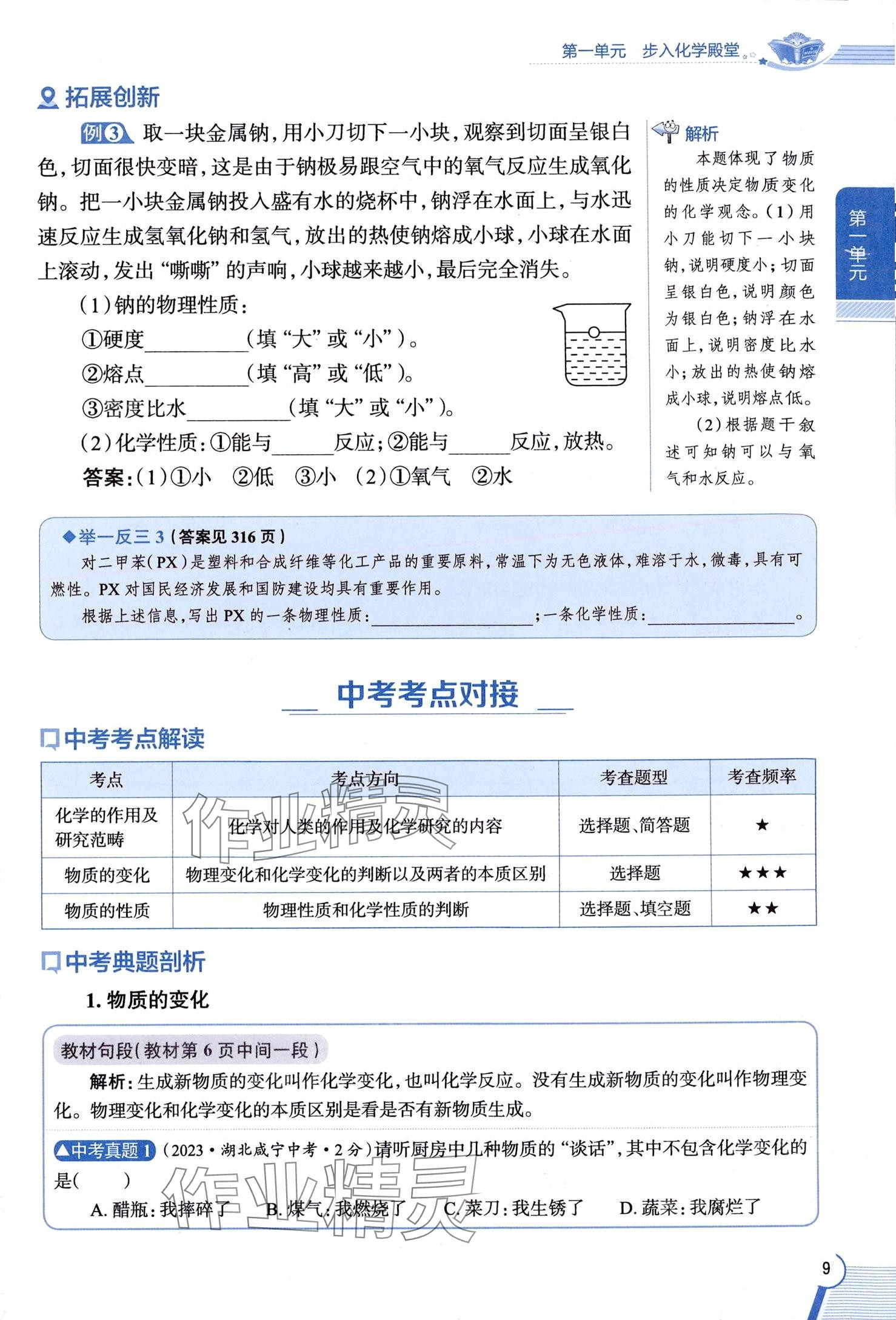 2025年教材課本八年級(jí)化學(xué)全一冊(cè)魯教版五四制 第9頁(yè)