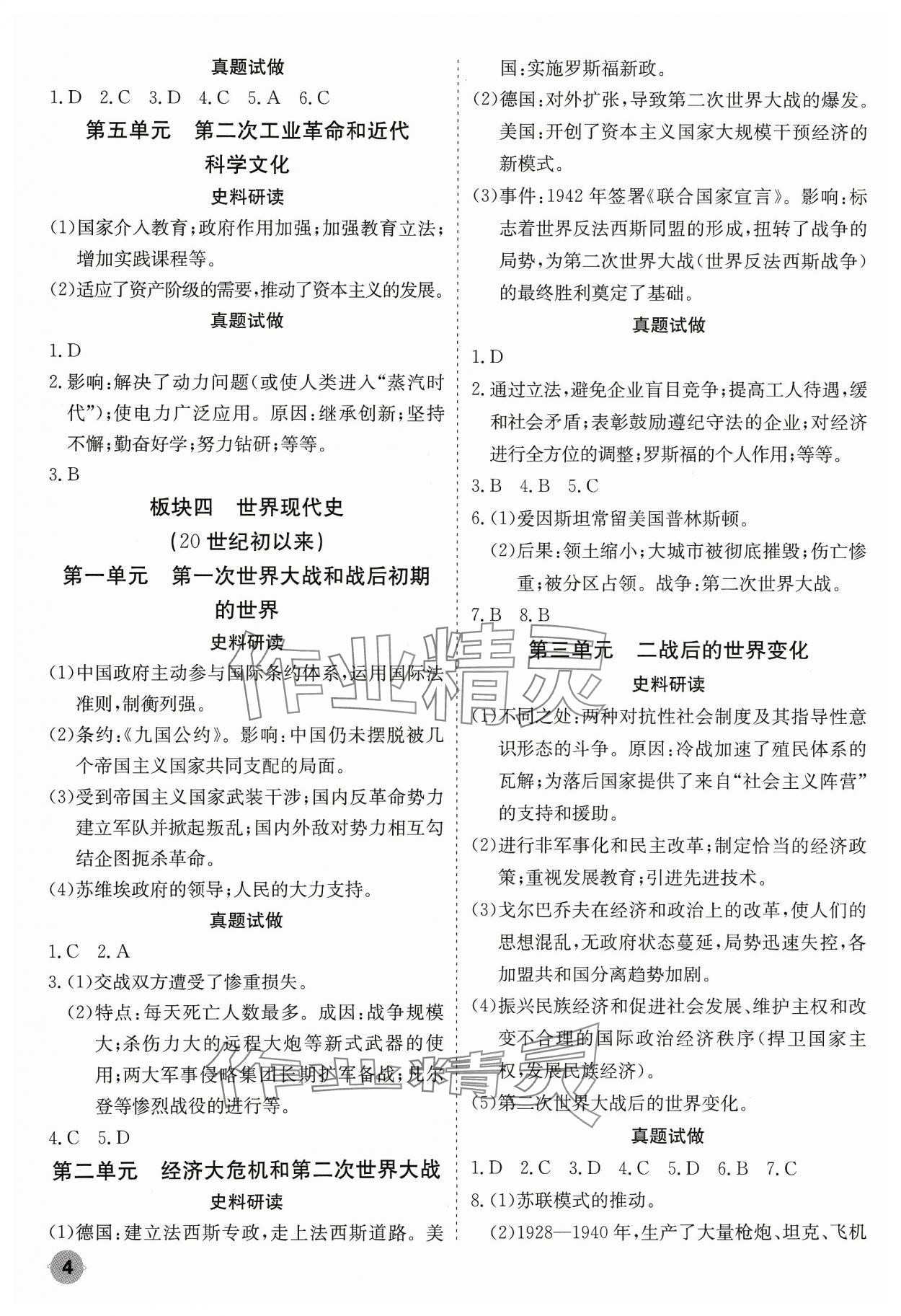2024年中考大數(shù)據(jù)歷史中考河北專版&nbsp;參考答案第4頁