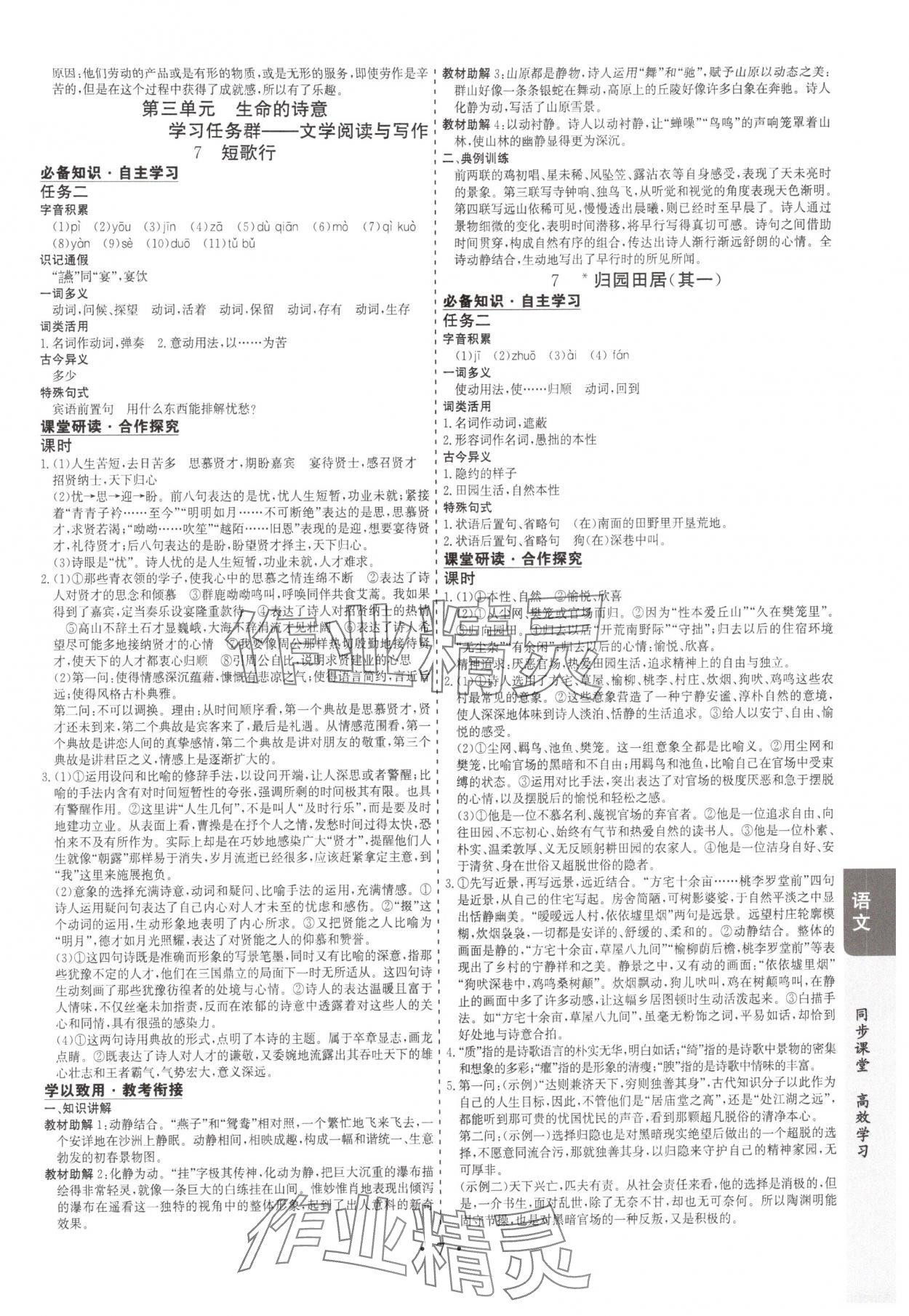 2025年凤凰易学案高中语文必修上册人教版&nbsp;第7页