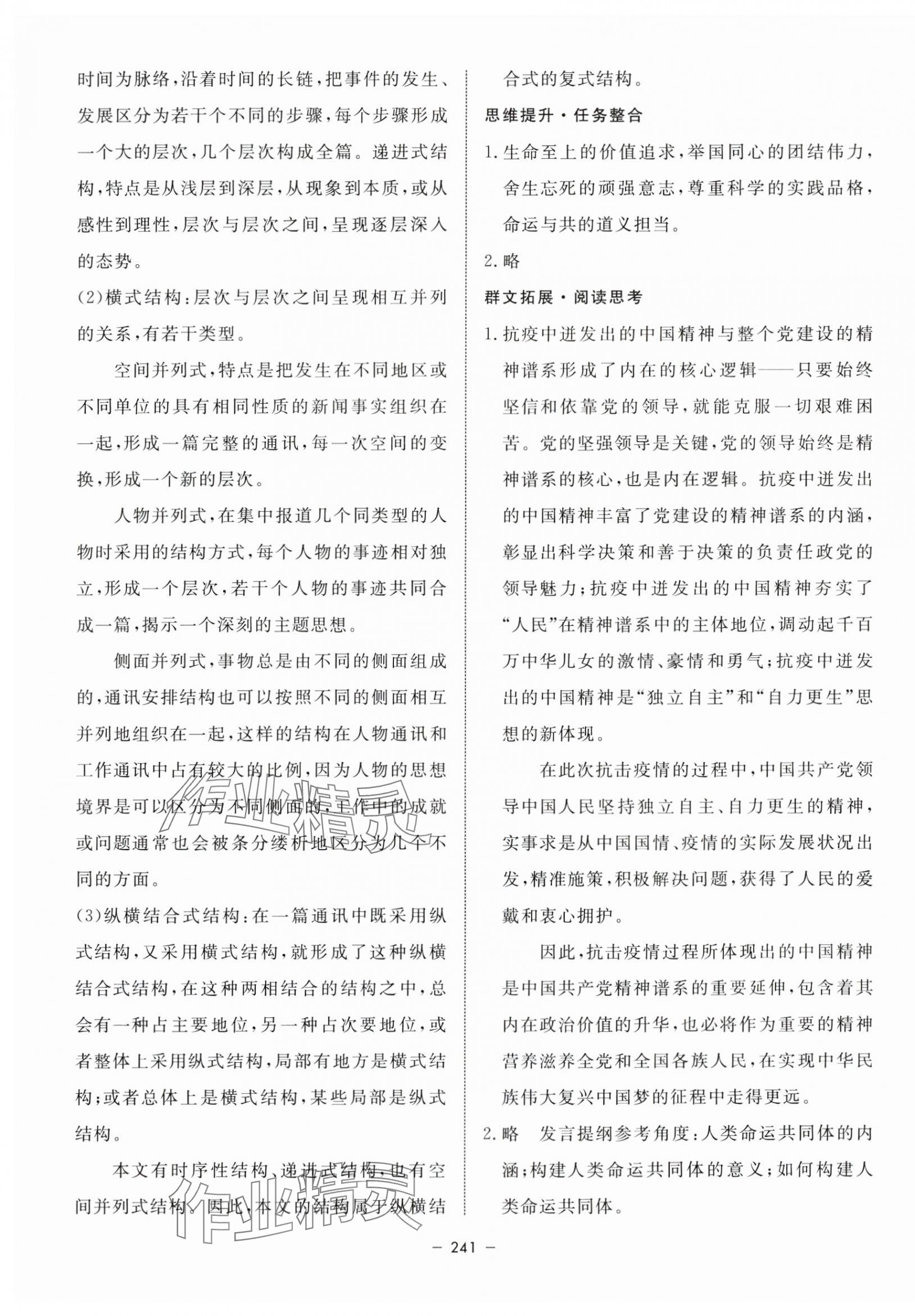 2023年鐘書金牌金典導(dǎo)學(xué)案高中語(yǔ)文選擇性必修上冊(cè)人教版 第13頁(yè)