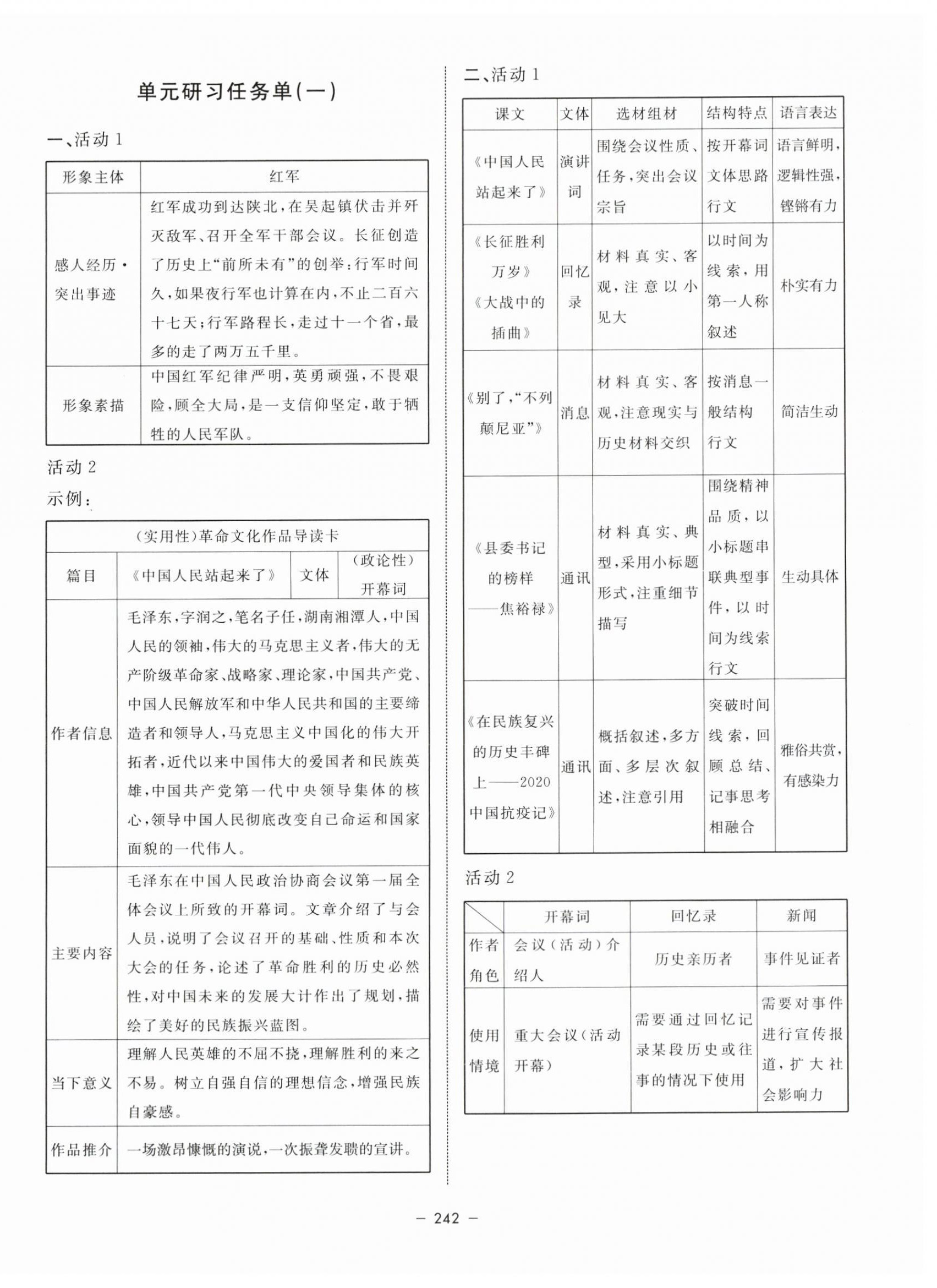 2023年鐘書金牌金典導(dǎo)學(xué)案高中語(yǔ)文選擇性必修上冊(cè)人教版 第14頁(yè)