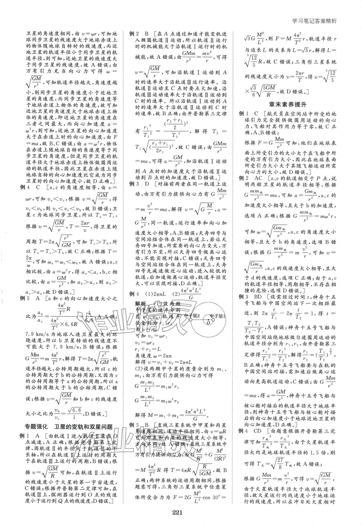 2024年步步高學(xué)習(xí)筆記高中物理必修第二冊(cè)教科版 第17頁