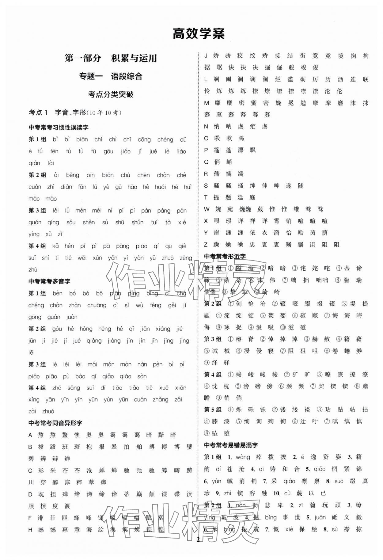 2024年通城1典中考復(fù)習(xí)方略語(yǔ)文宿遷專(zhuān)版 參考答案第1頁(yè)