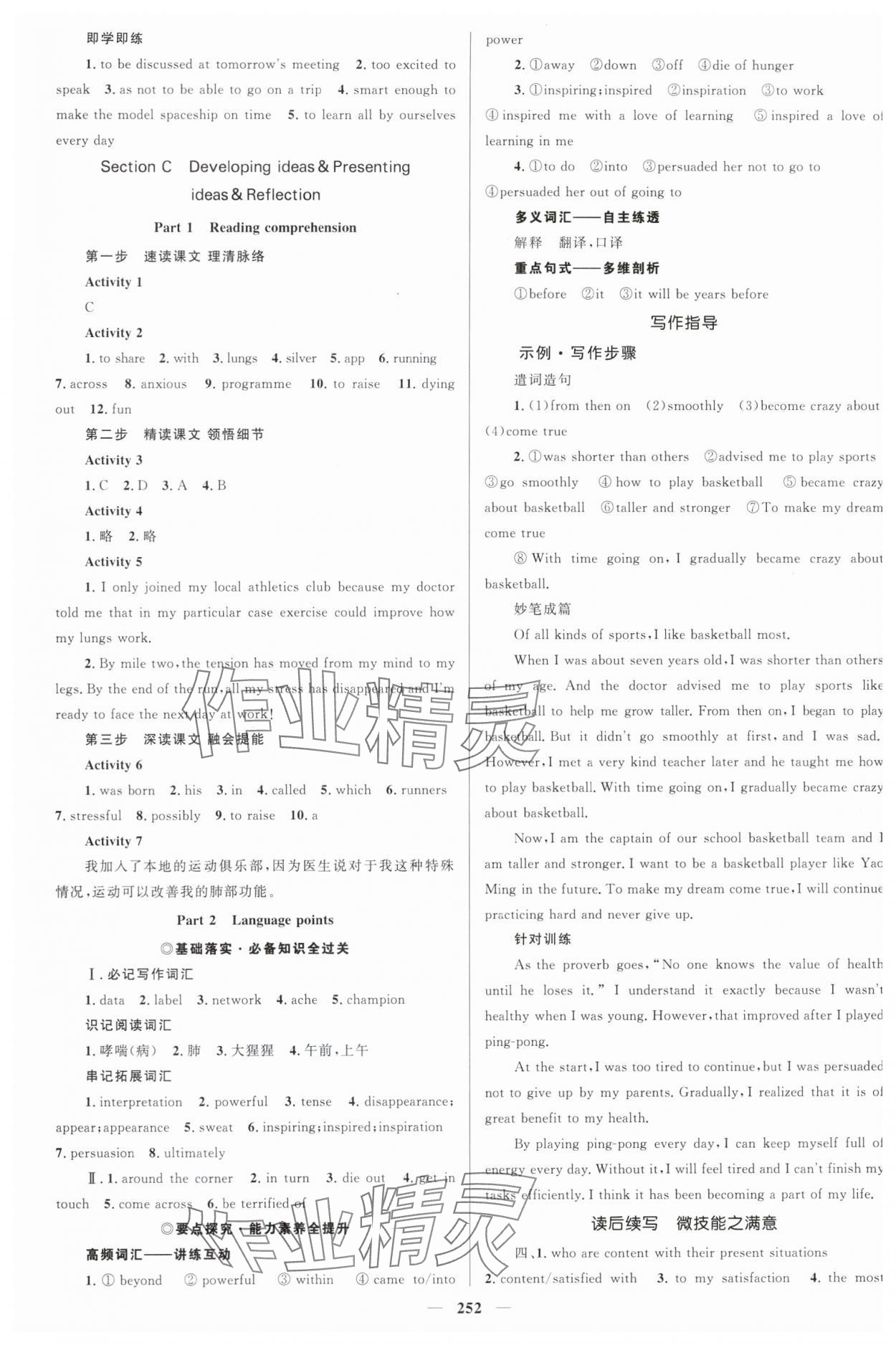 2024年高中同步學(xué)案優(yōu)化設(shè)計(jì)英語(yǔ)必修第二冊(cè)外研版 參考答案第7頁(yè)