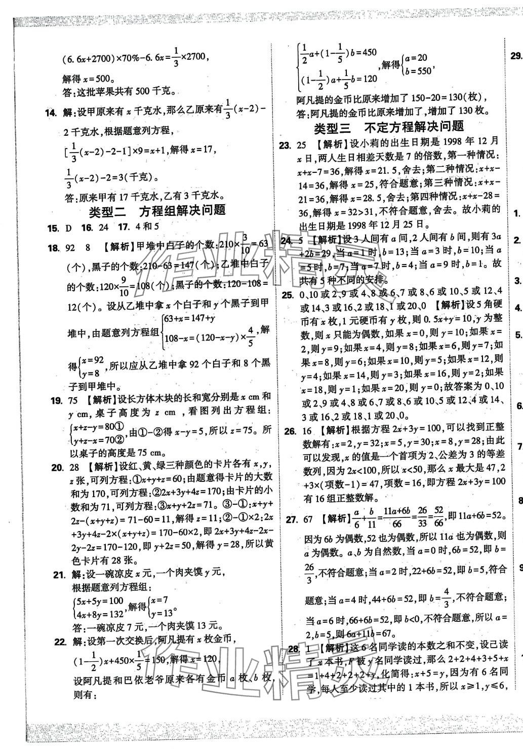 2024年重点中学招生分班五年真题分类卷数学 第25页