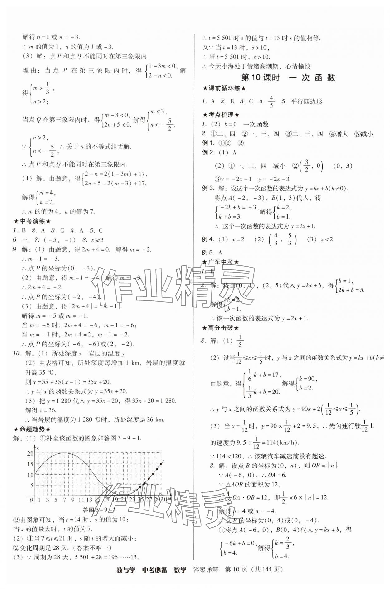 2025年教与学中考必备数学 第10页