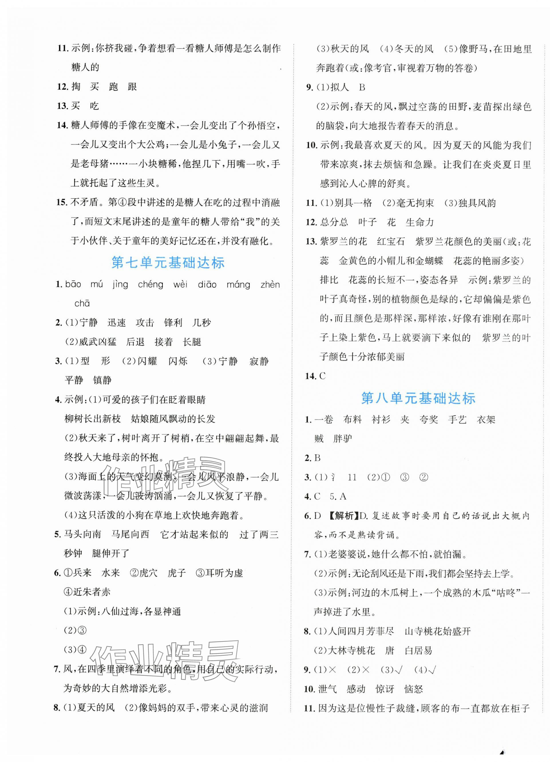 2025年浙点通提优卷三年级语文下册人教版 参考答案第5页