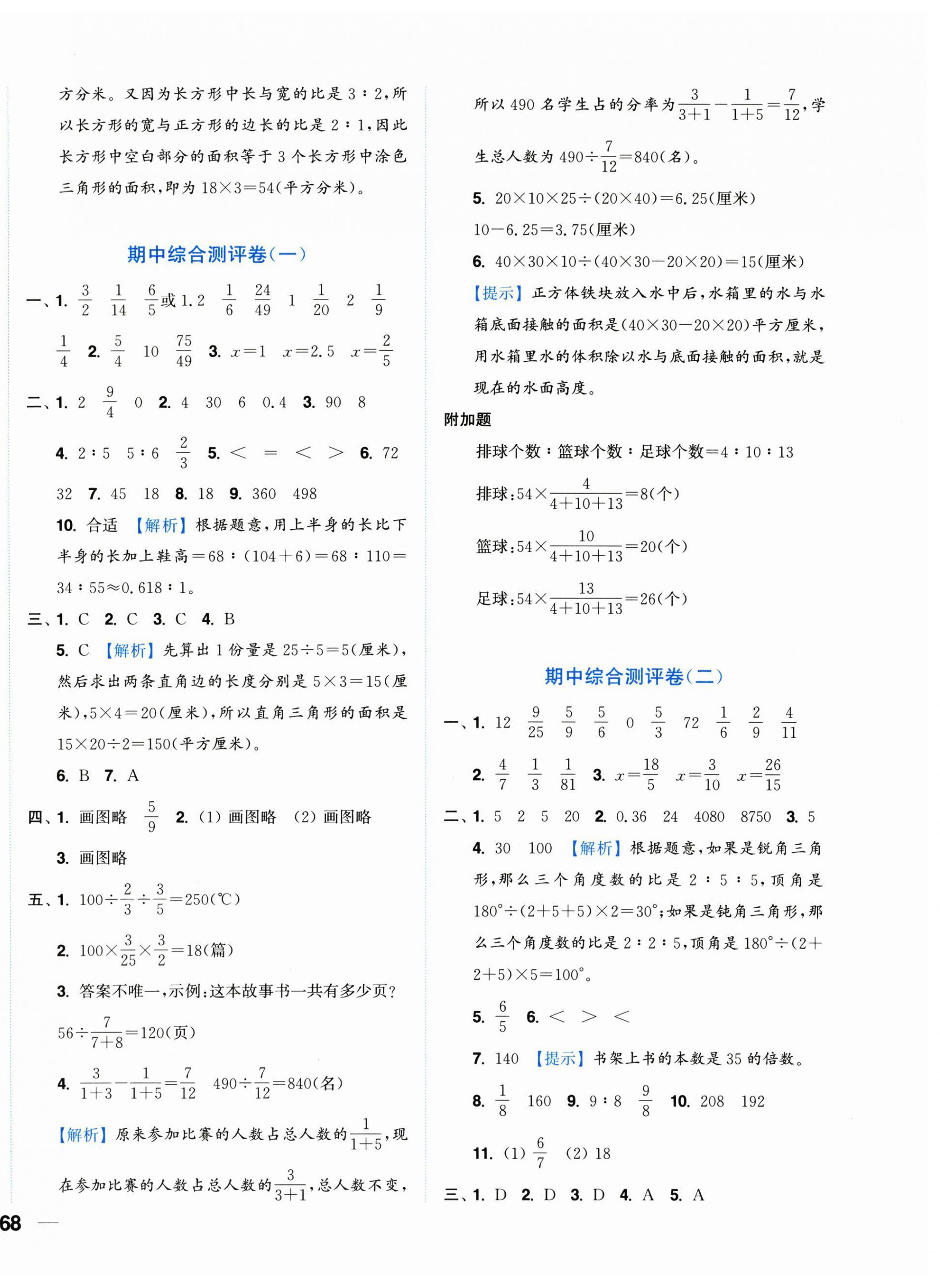 2025年小题狂做全程测评卷六年级数学上册苏教版 第8页