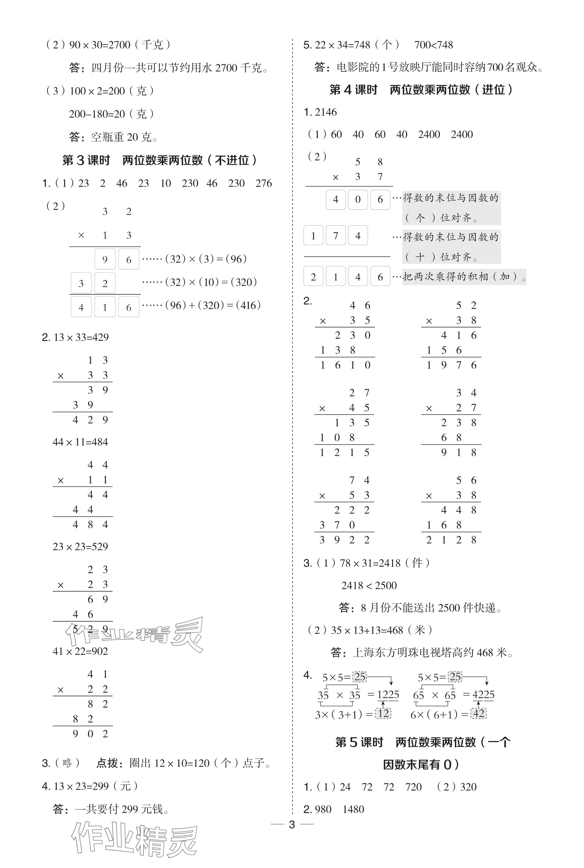 2024年综合应用创新题典中点三年级数学下册北师大版 参考答案第3页