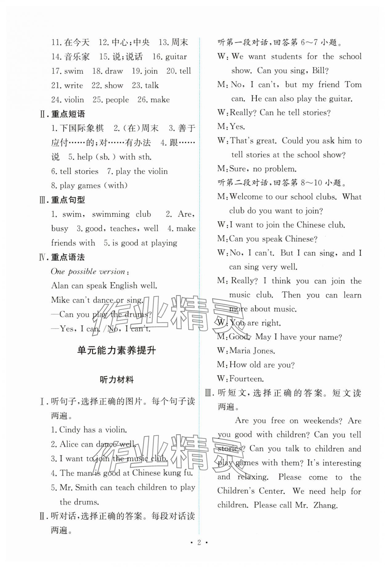 2024年能力培养与测试七年级英语下册人教版 第2页