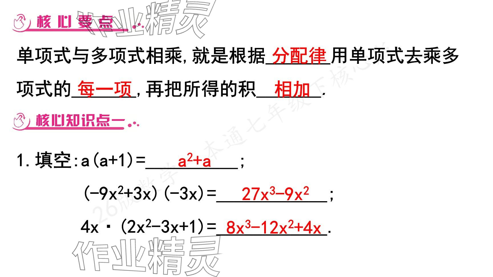 2025年一本通武漢出版社七年級數(shù)學下冊北師大版核心版 參考答案第57頁