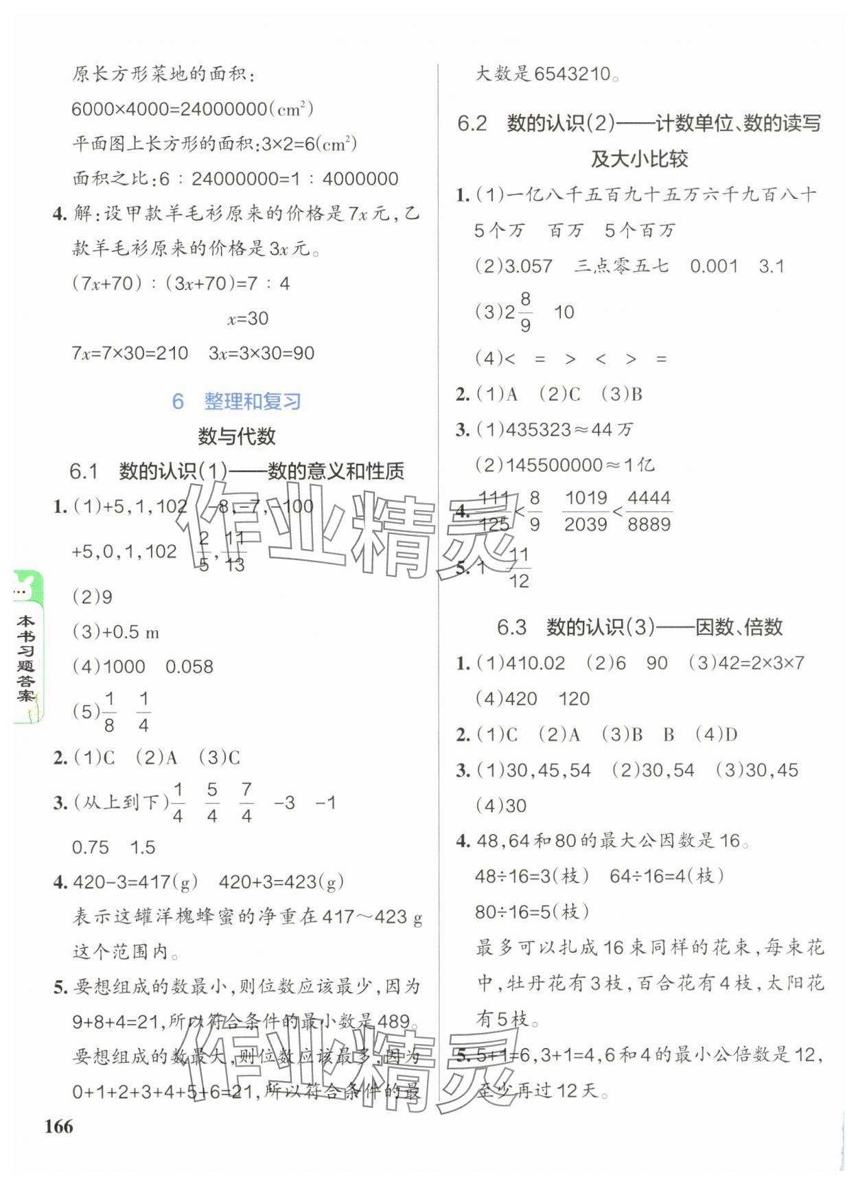 2025年PASS教材搭檔六年級數學下冊人教版 第8頁