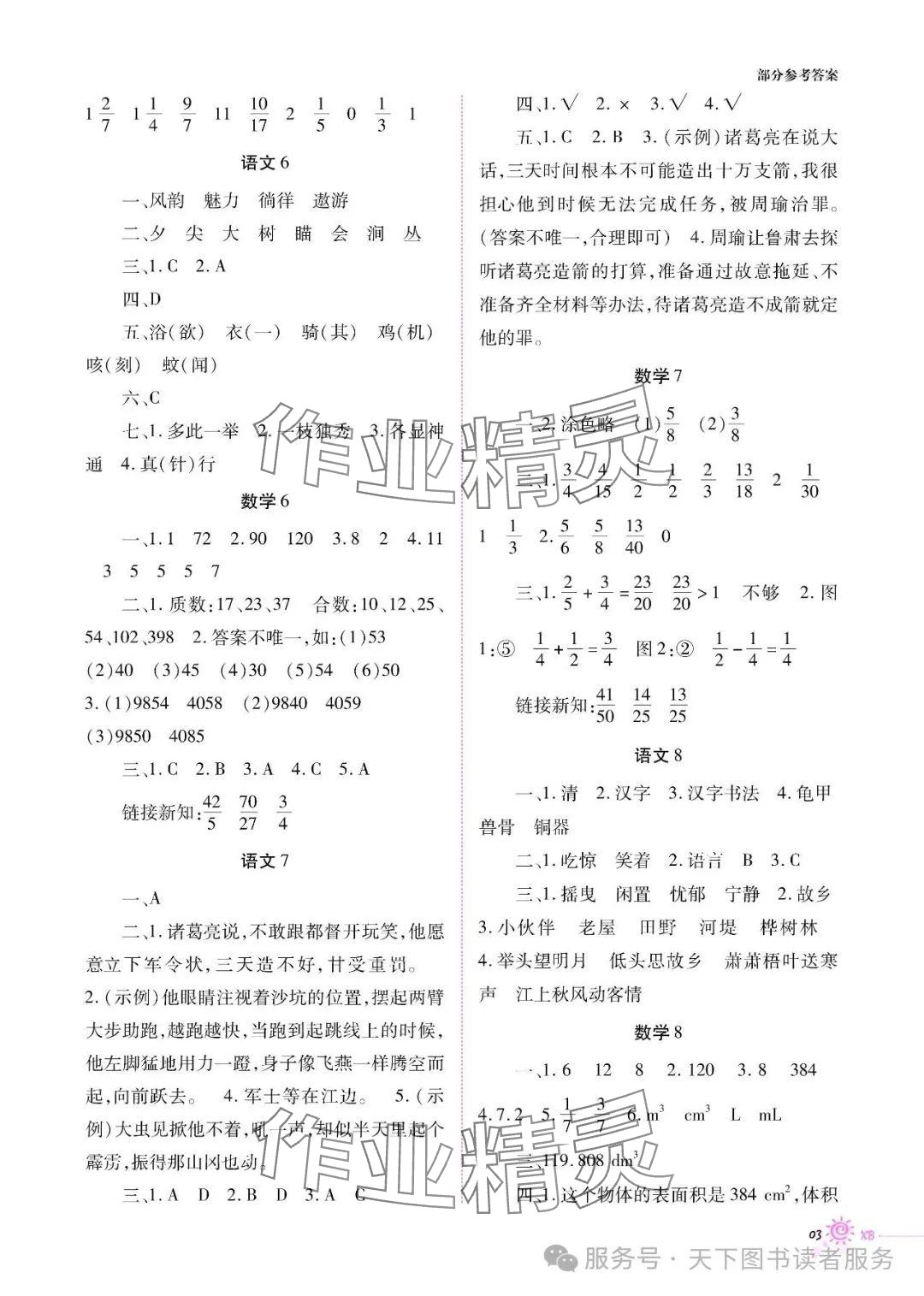 2025年暑假生活五年級A 版重慶出版社 參考答案第3頁