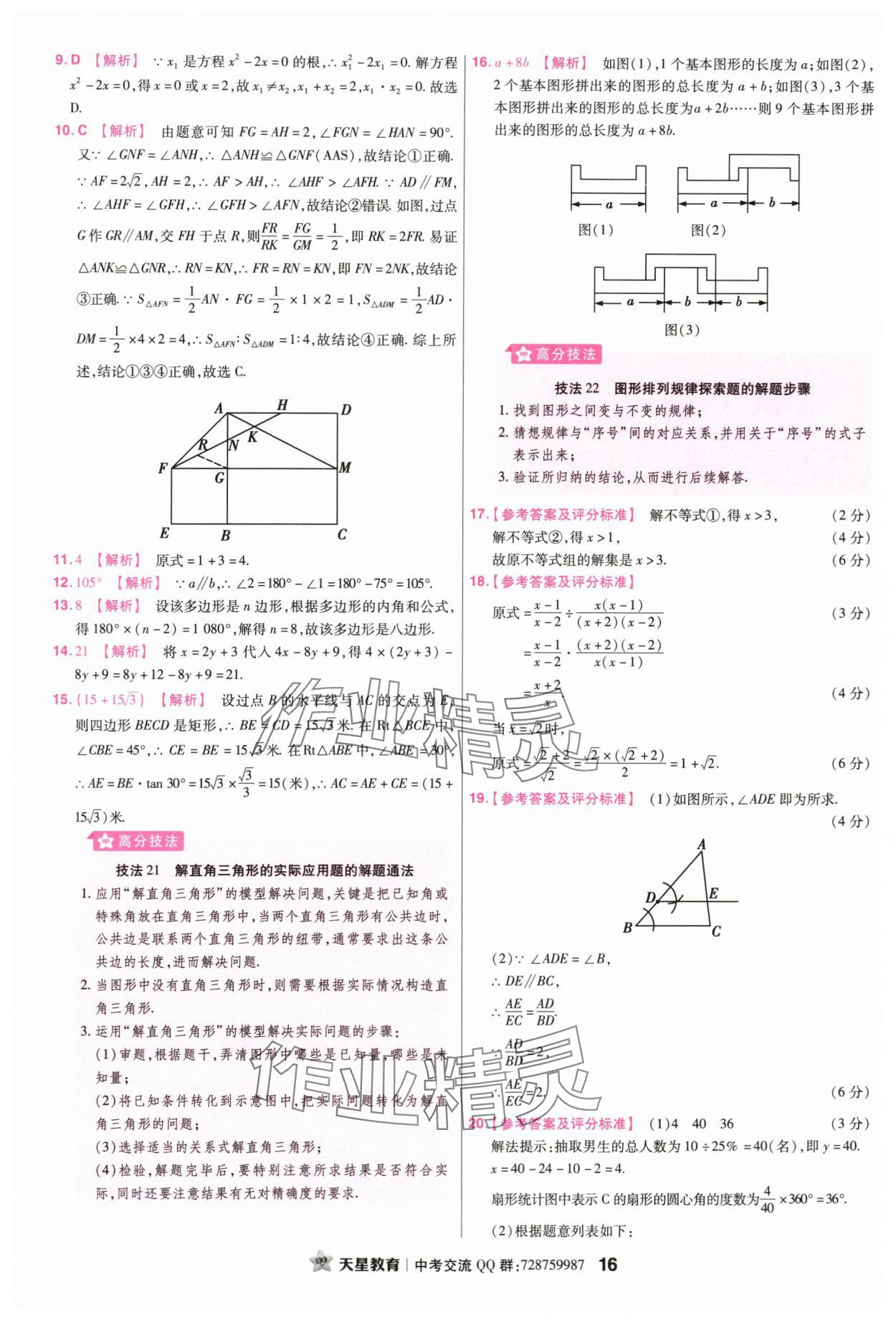 2024年金考卷45套匯編數(shù)學(xué)廣東專(zhuān)版 第16頁(yè)