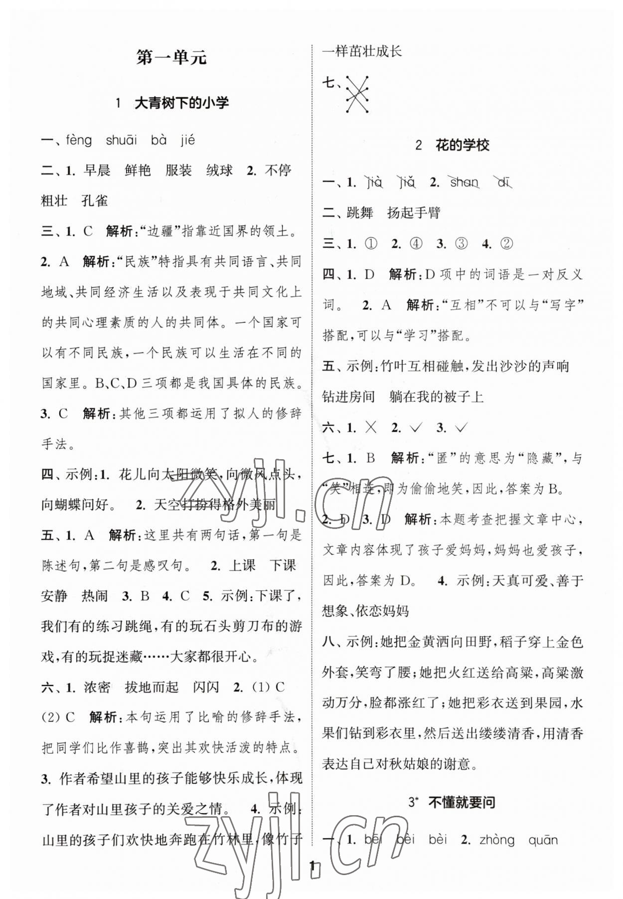 2023年通城学典课时作业本三年级语文上册人教版福建专版 第1页