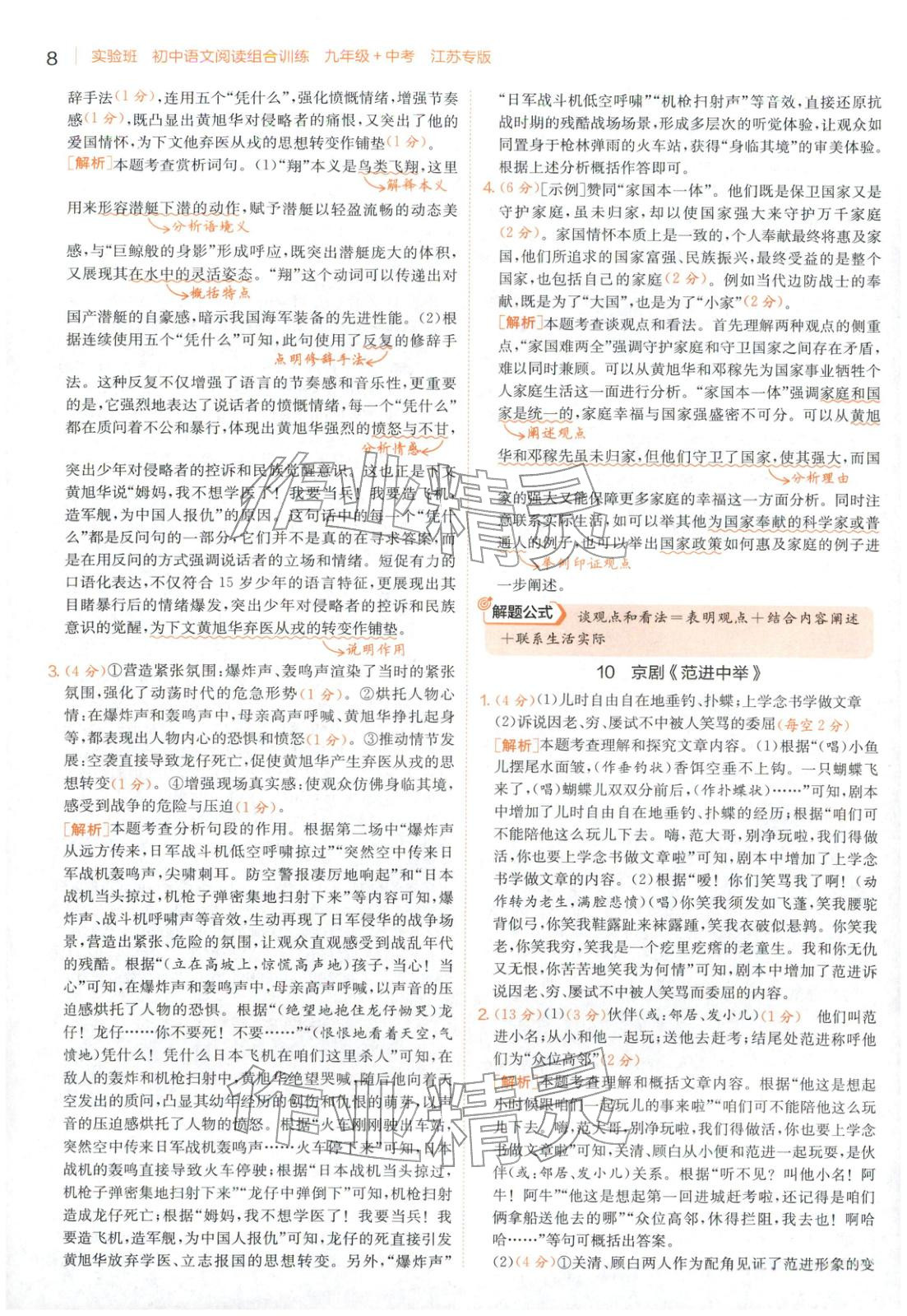 2025年實(shí)驗(yàn)班閱讀組合訓(xùn)練五合一九年級(jí)語文江蘇專版&nbsp;第8頁