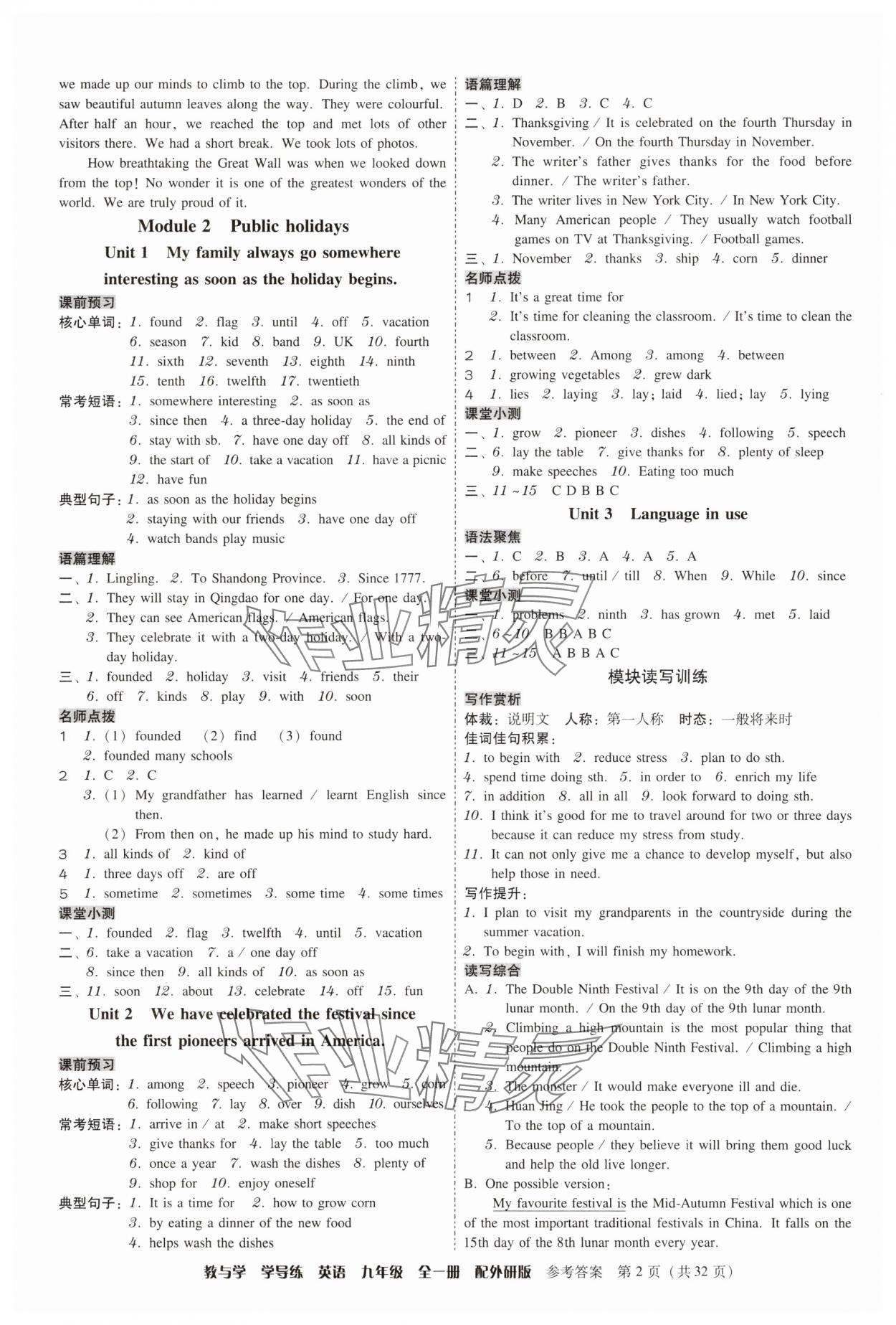 2025年教与学学导练九年级英语全一册外研版 参考答案第2页
