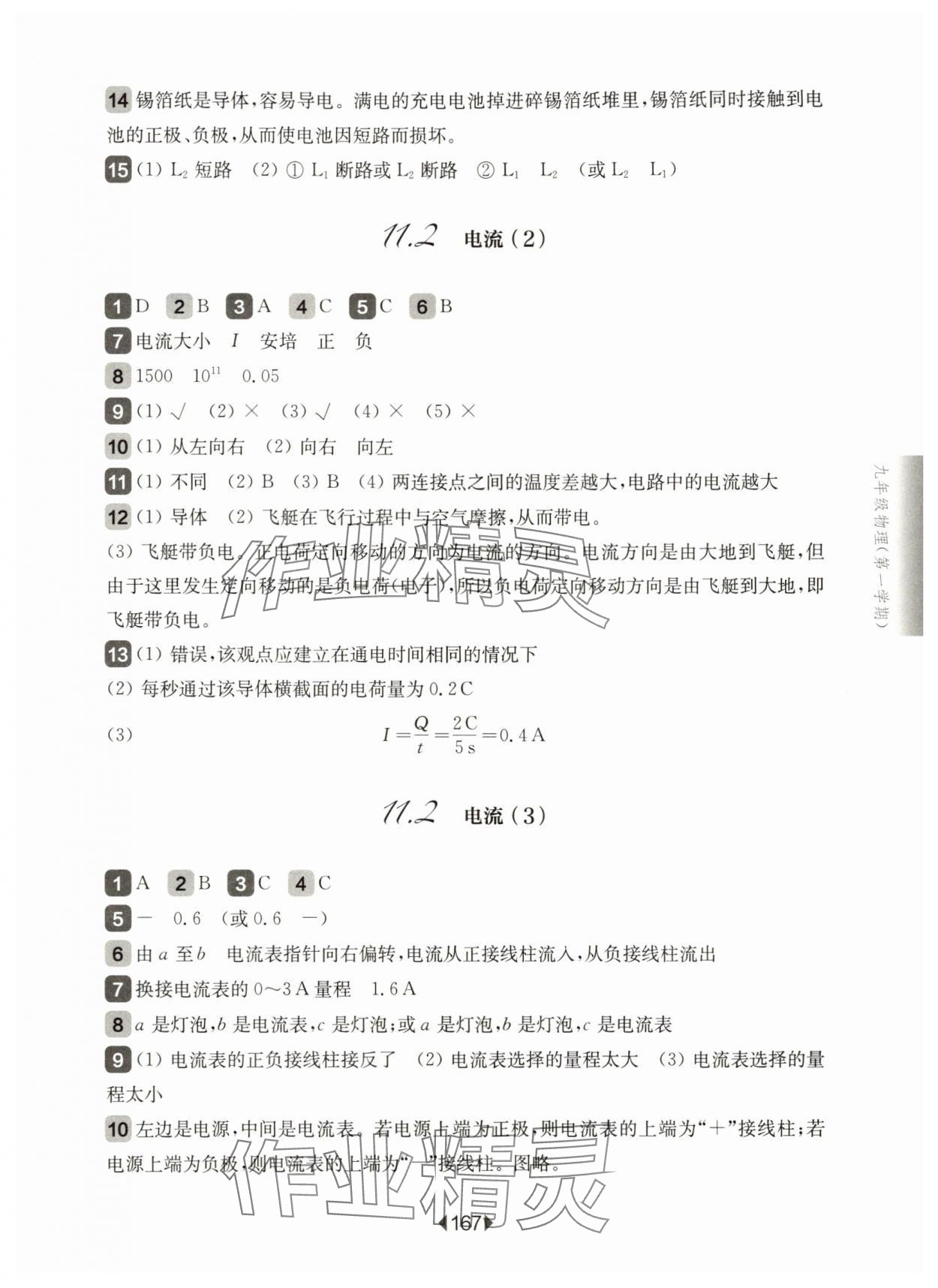 2025年華東師大版一課一練九年級物理上冊滬教版 第9頁