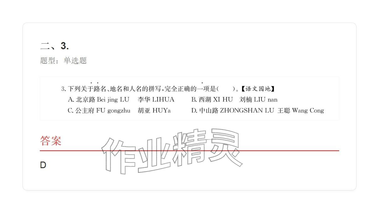 2025年學(xué)業(yè)水平評(píng)價(jià)六年級(jí)語(yǔ)文上冊(cè)人教版&nbsp;參考答案第4頁(yè)