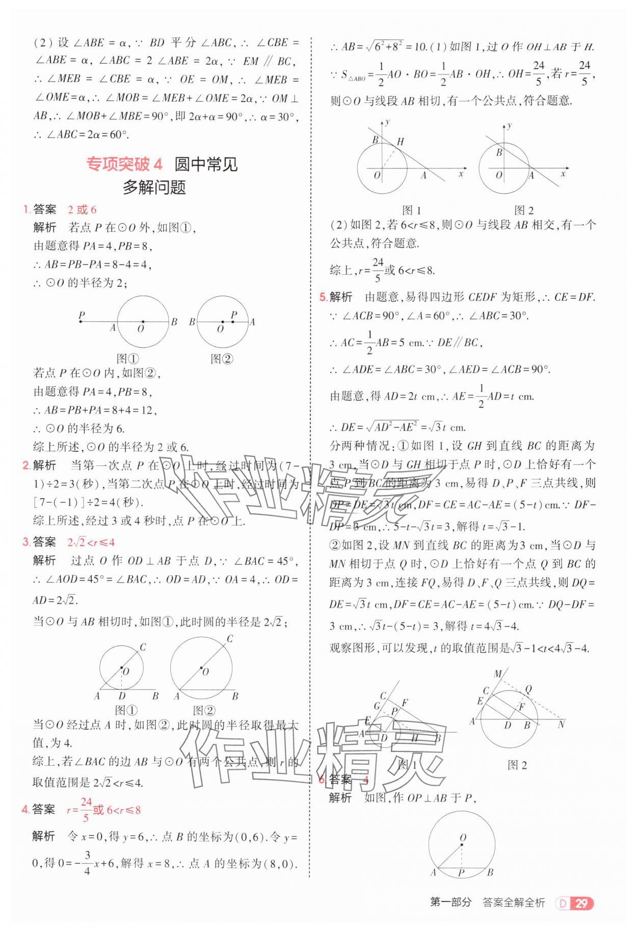 2025年5年中考3年模擬九年級數(shù)學(xué)全一冊蘇科版 第29頁