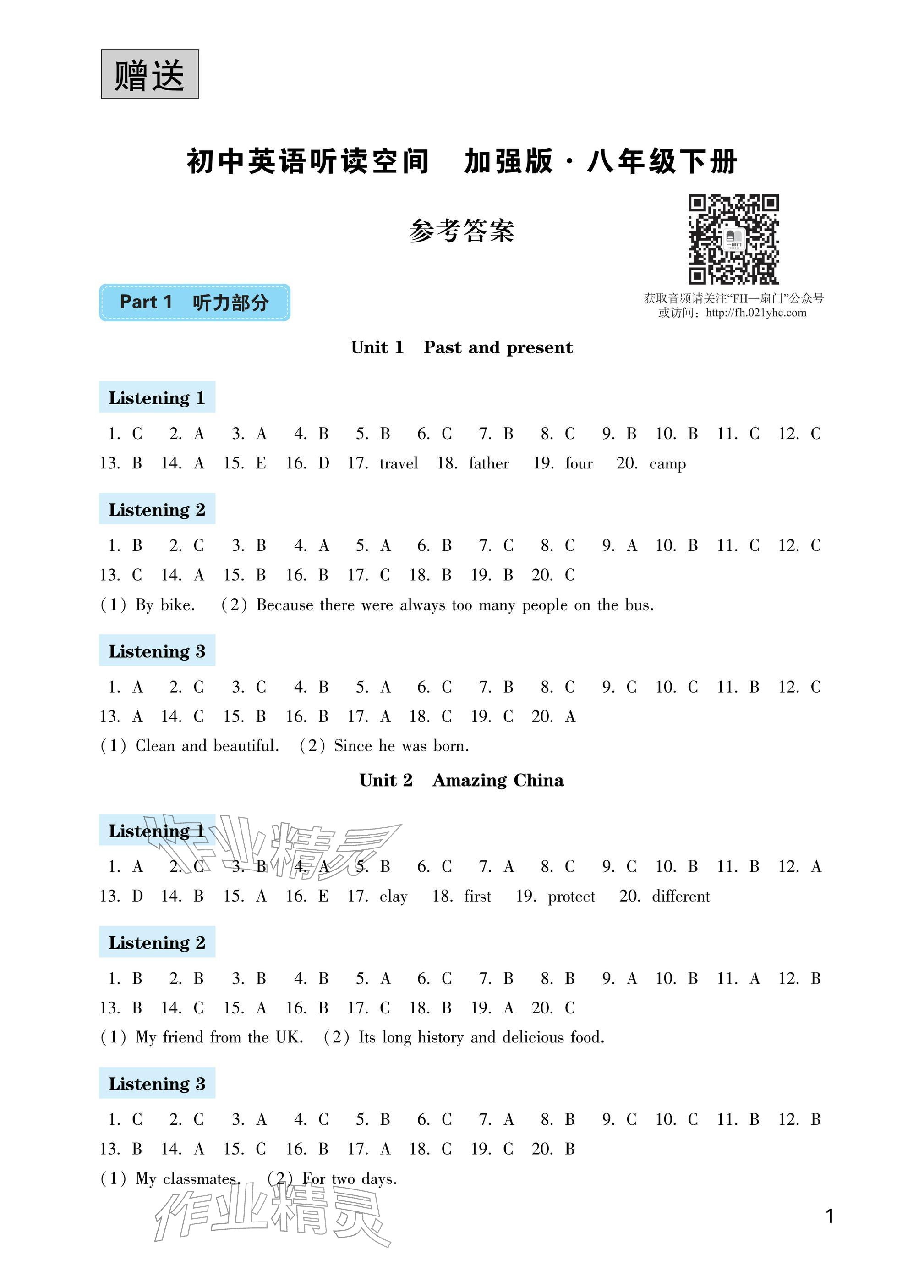 2026年初中英语听力与阅读八年级下册译林版&nbsp;参考答案第1页