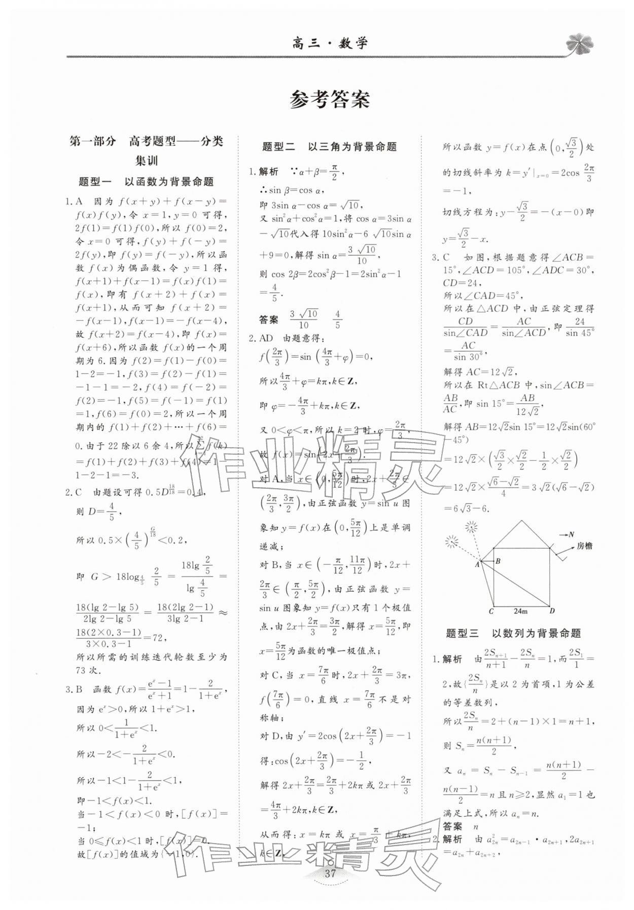 2026年维课假期高三数学&nbsp;第1页