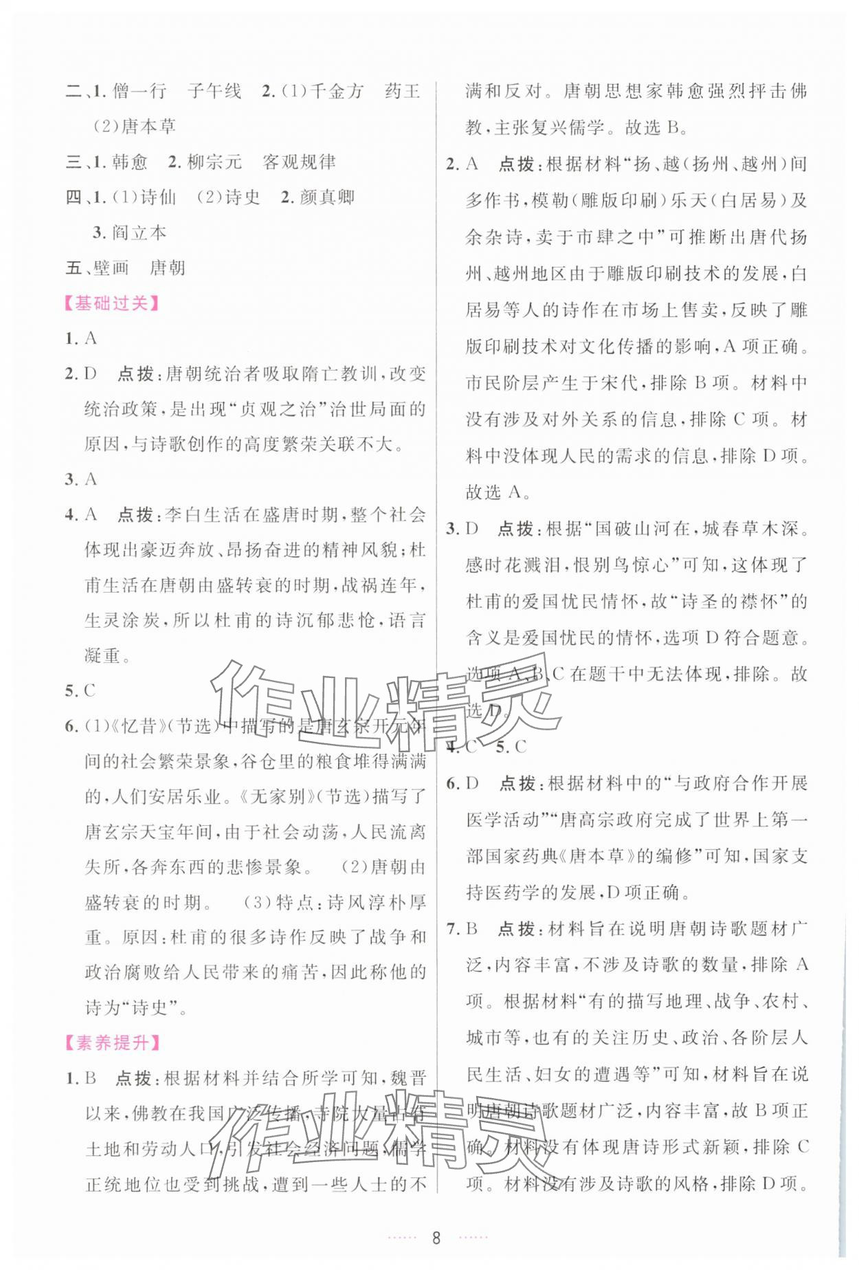 2025年三维数字课堂七年级历史下册人教版 第8页