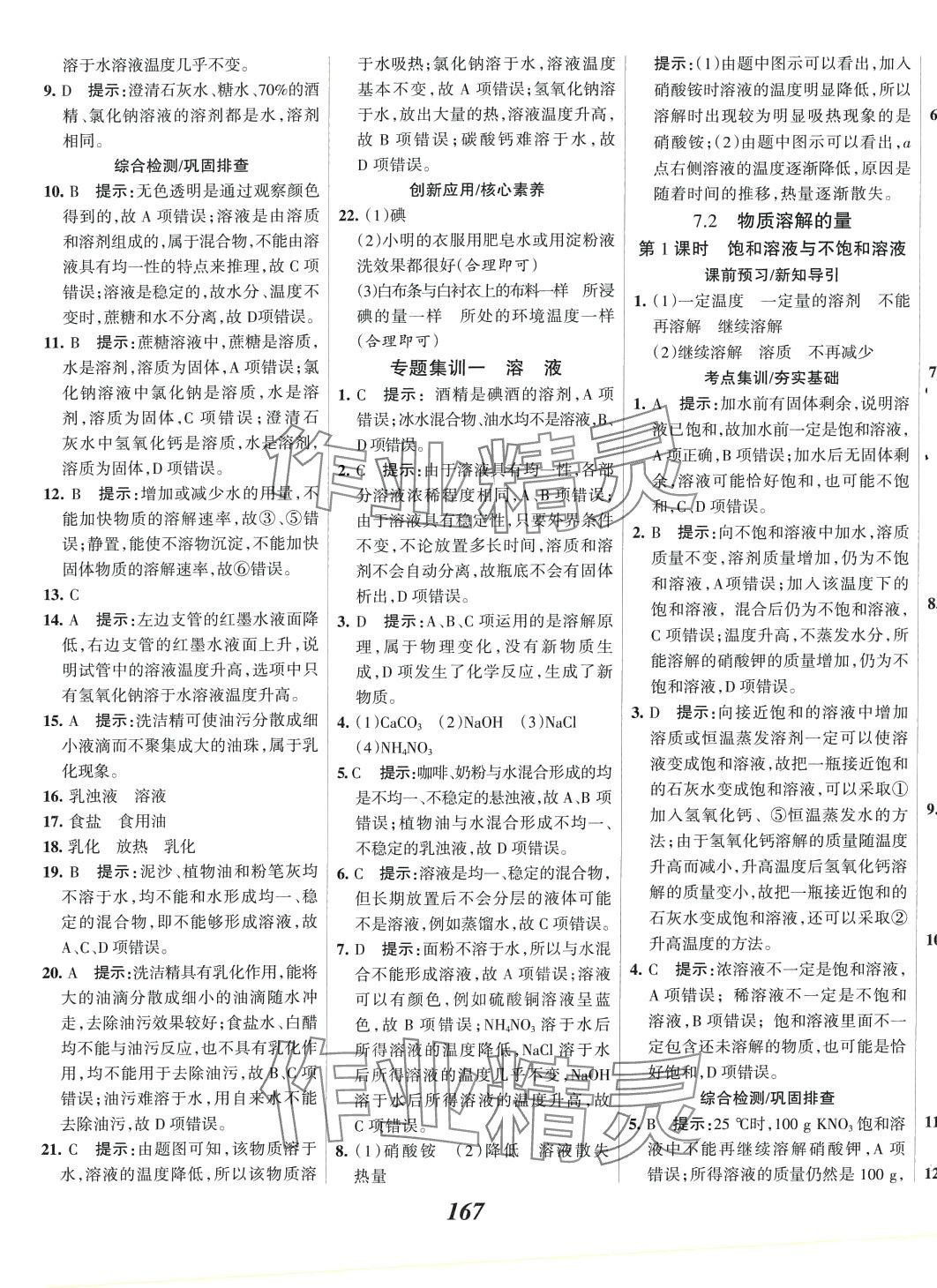 2024年全优课堂考点集训与满分备考九年级化学下册科粤版 第11页